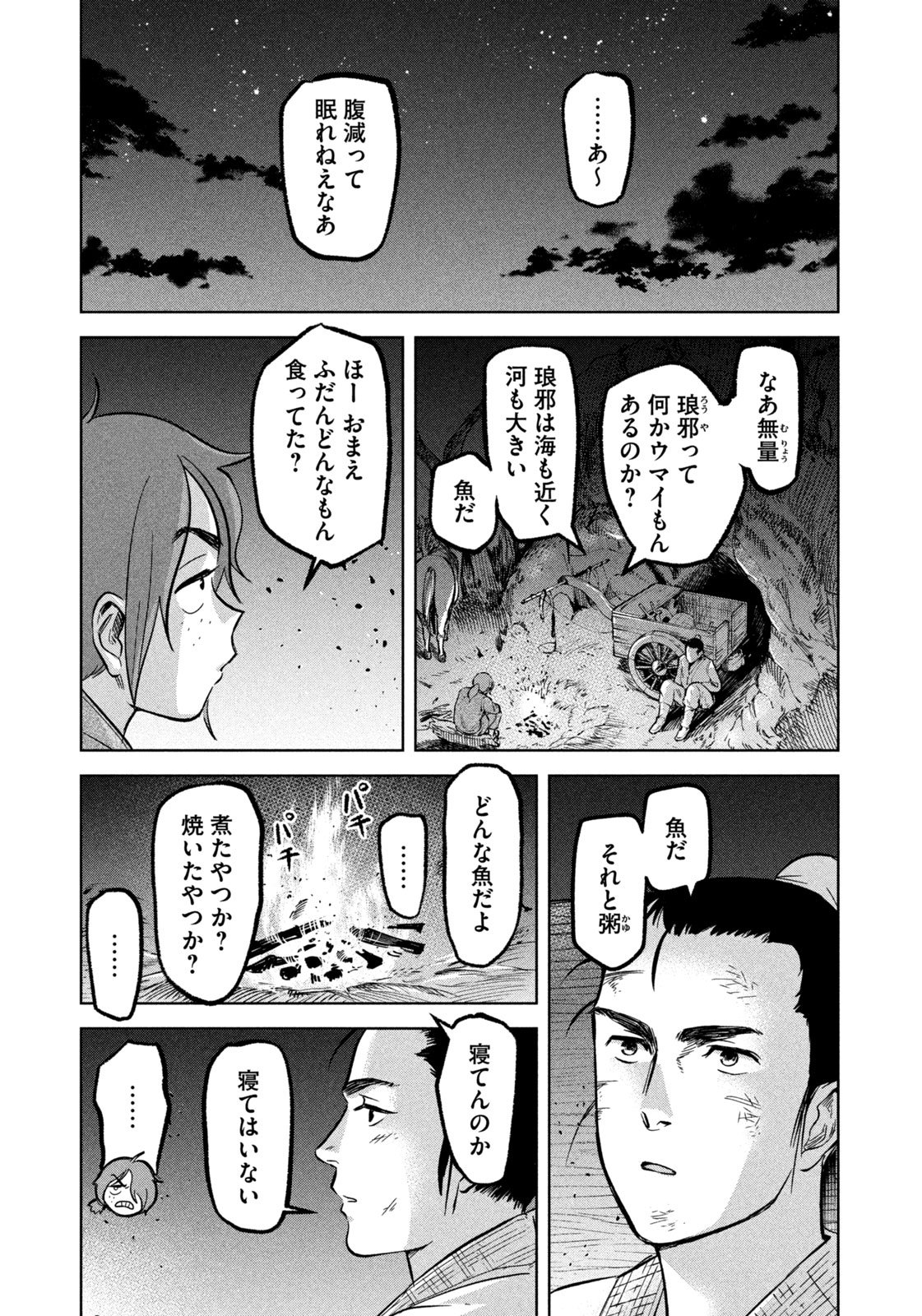 Ancestors - Chapter 2 - Page 35