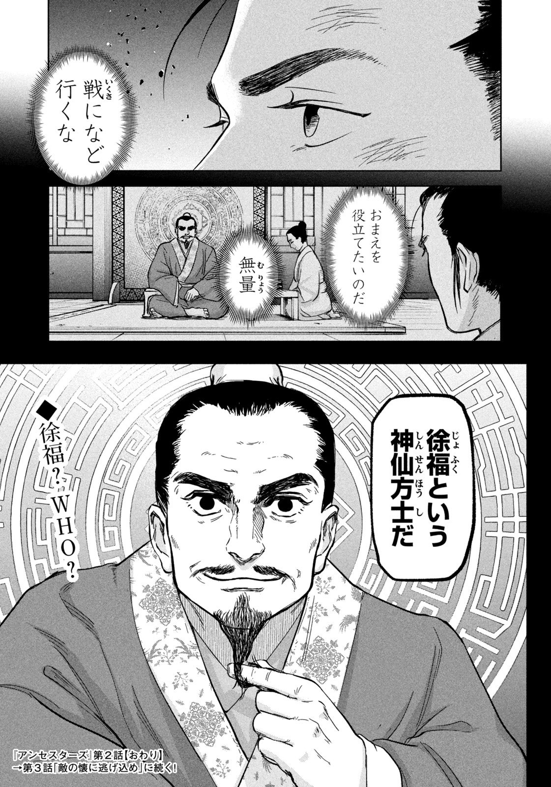 Ancestors - Chapter 2 - Page 37