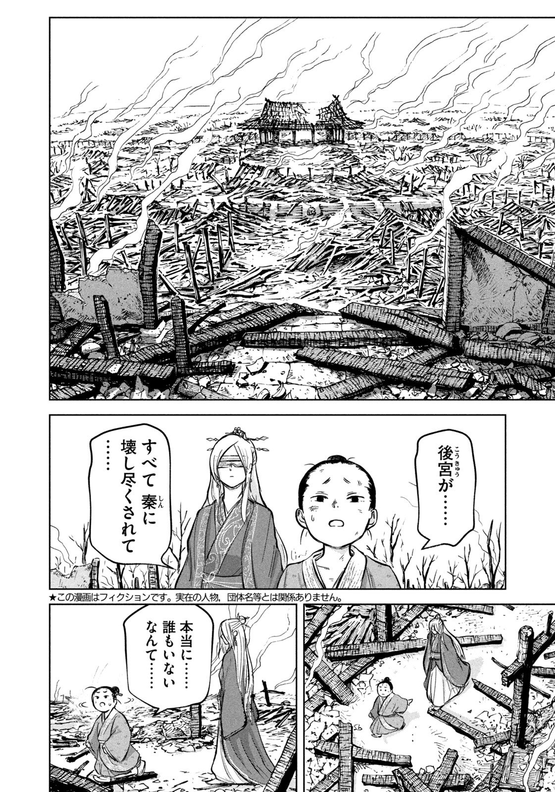 Ancestors - Chapter 2 - Page 4