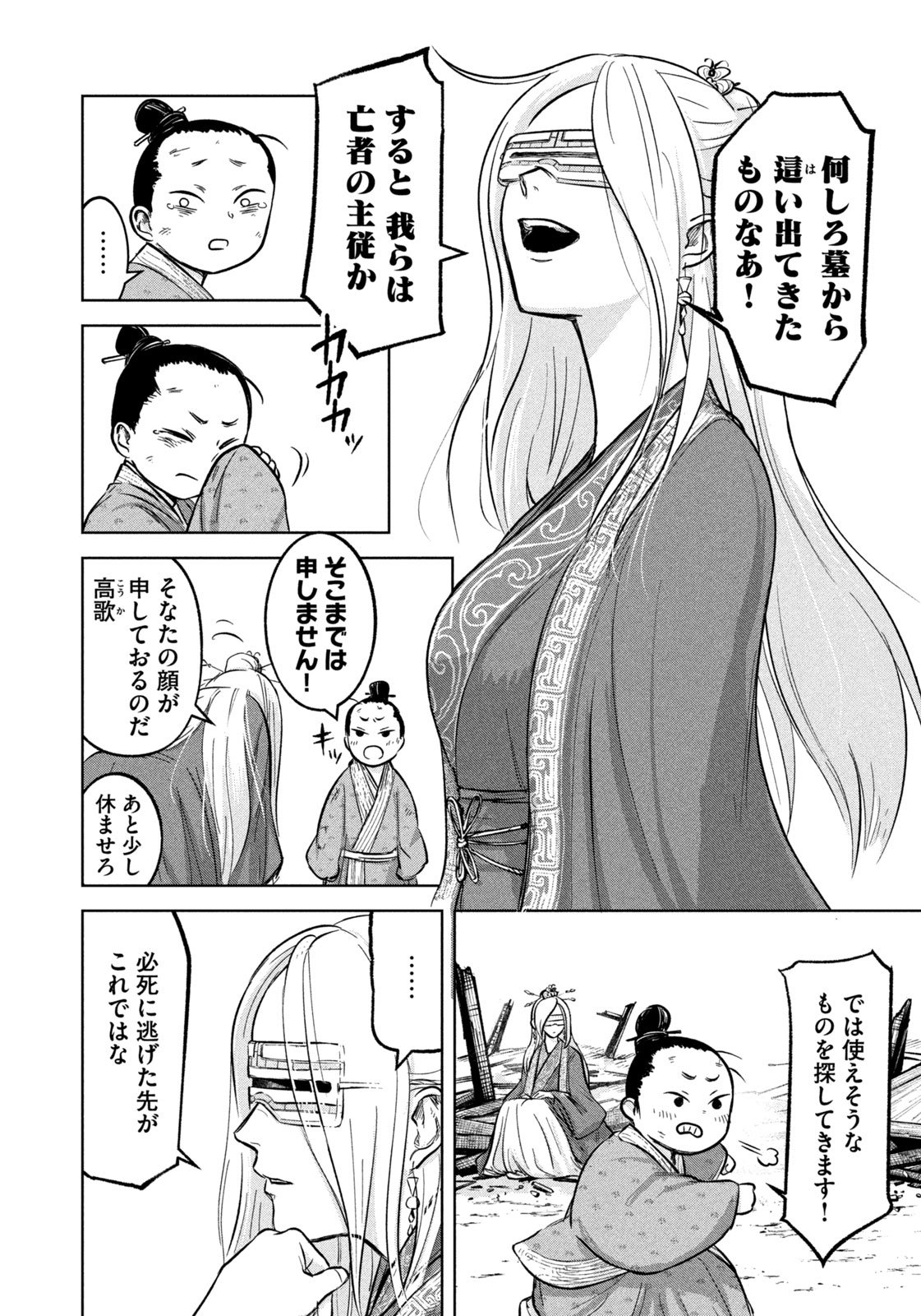 Ancestors - Chapter 2 - Page 6