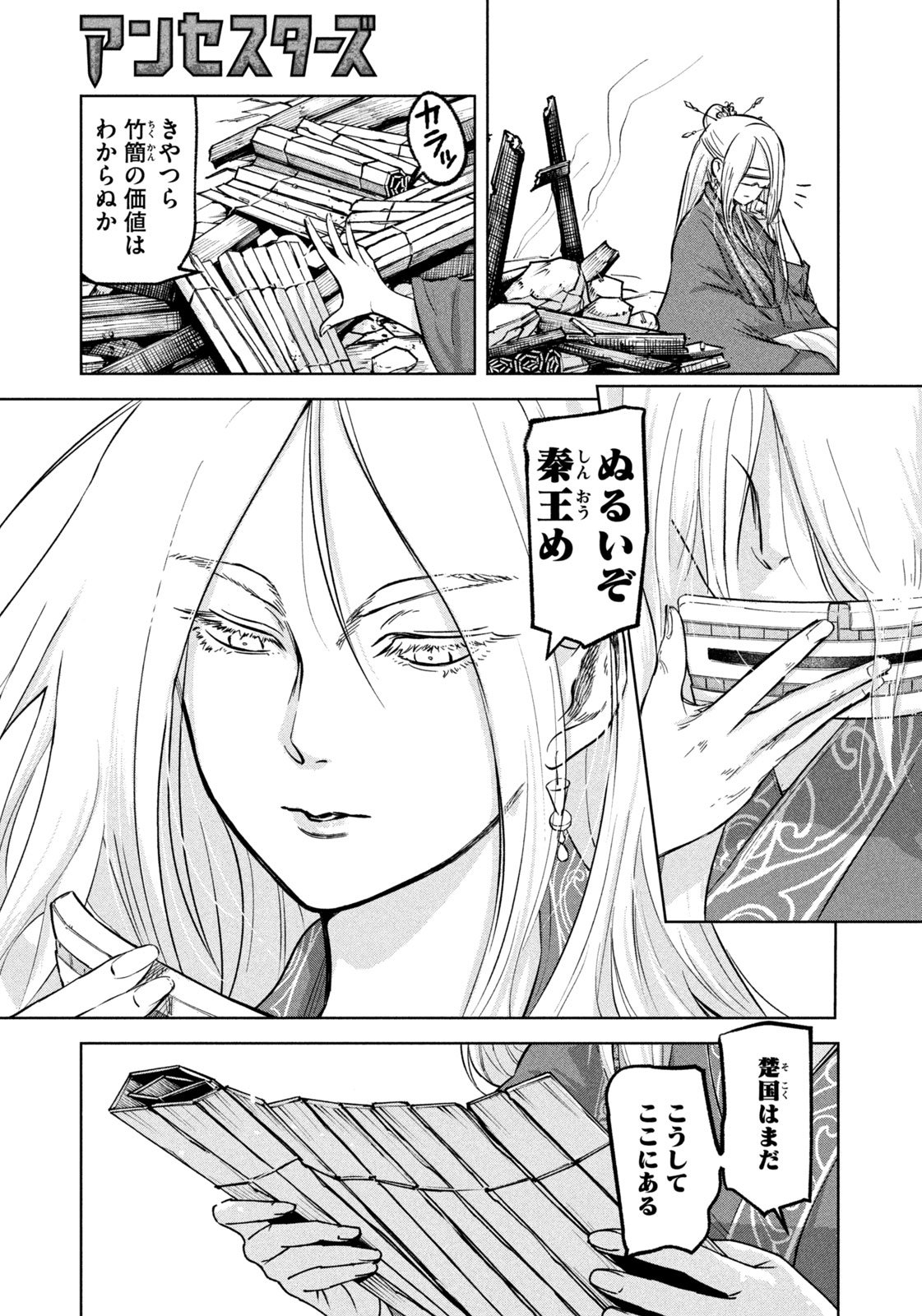 Ancestors - Chapter 2 - Page 7