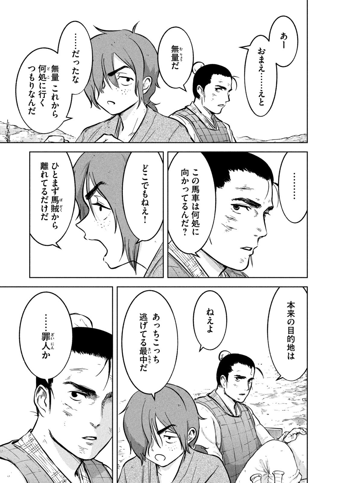 Ancestors - Chapter 2 - Page 9