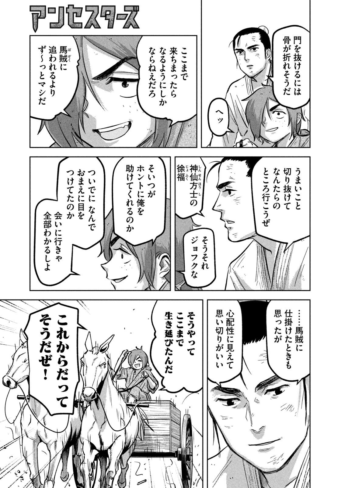 Ancestors - Chapter 3 - Page 11