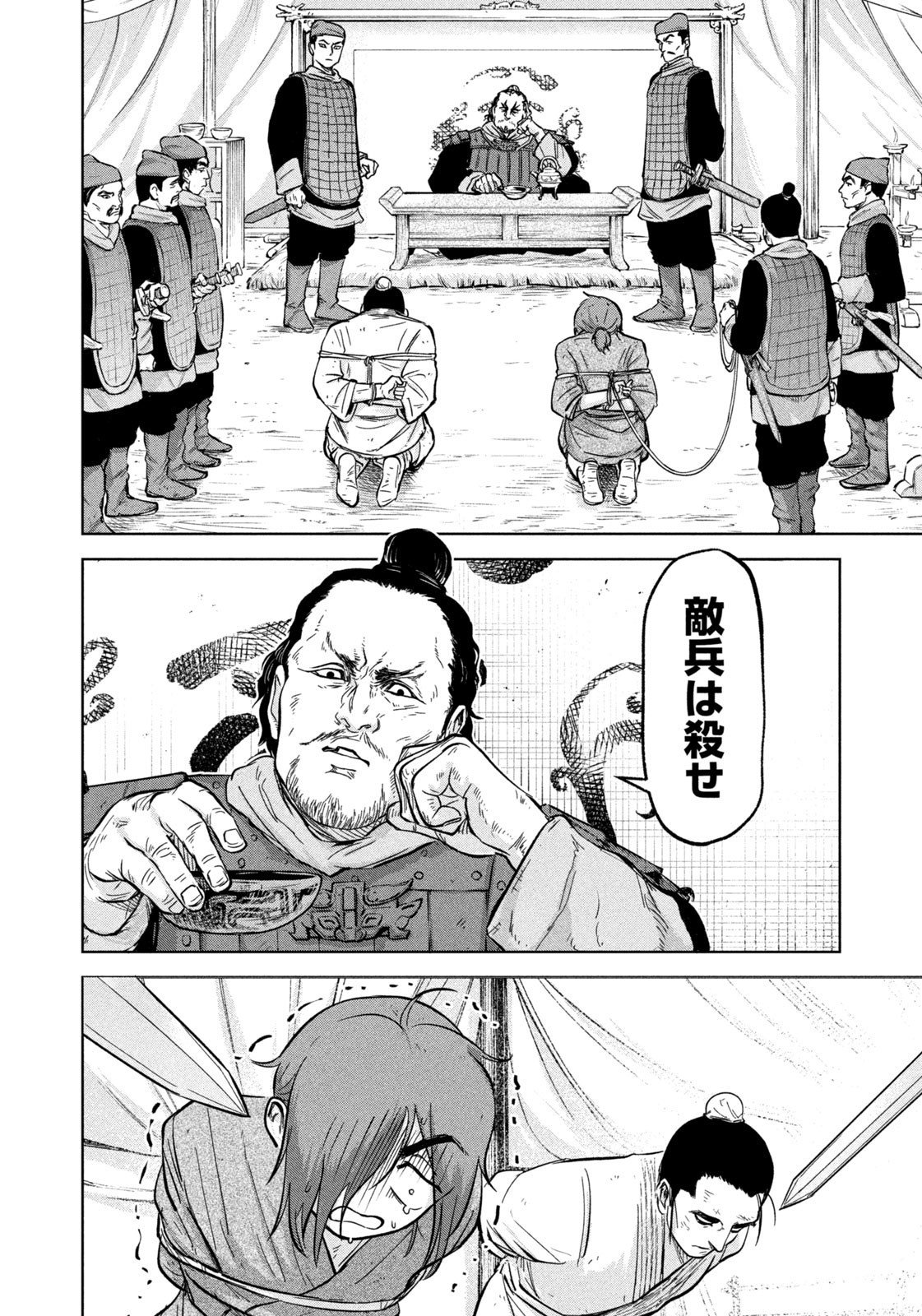 Ancestors - Chapter 3 - Page 12