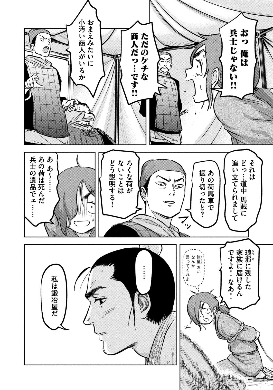 Ancestors - Chapter 3 - Page 14