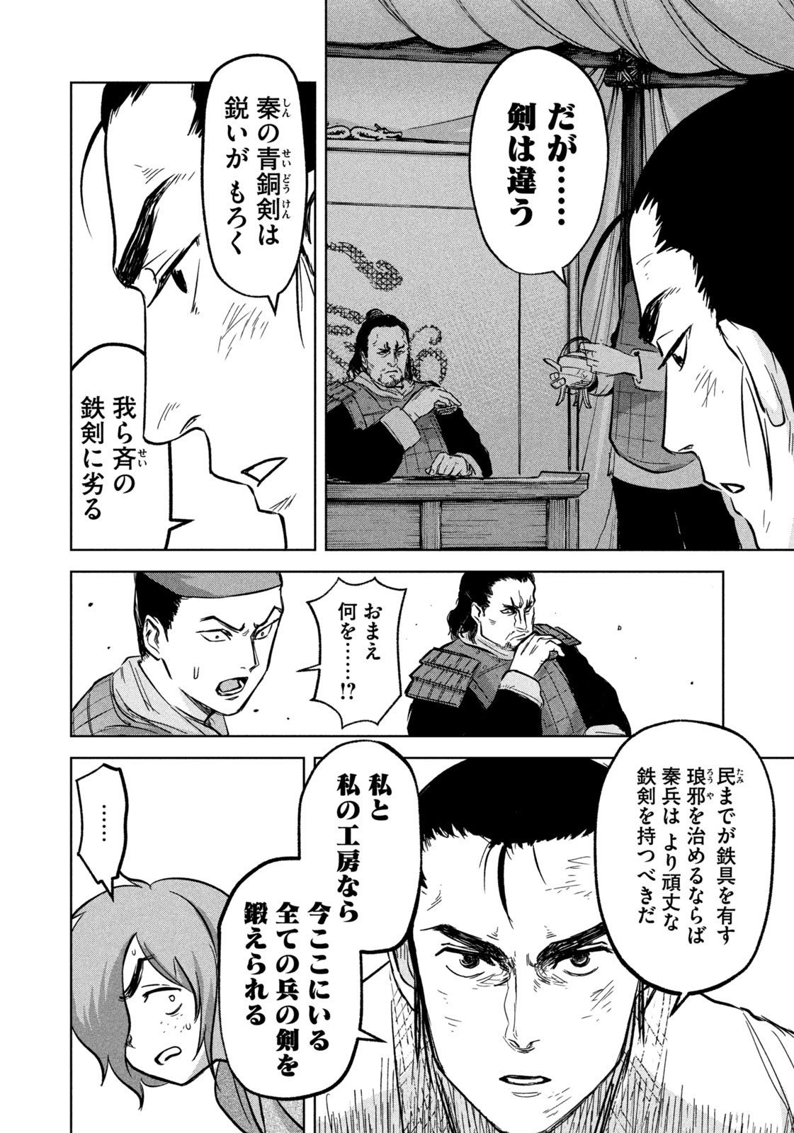 Ancestors - Chapter 3 - Page 16