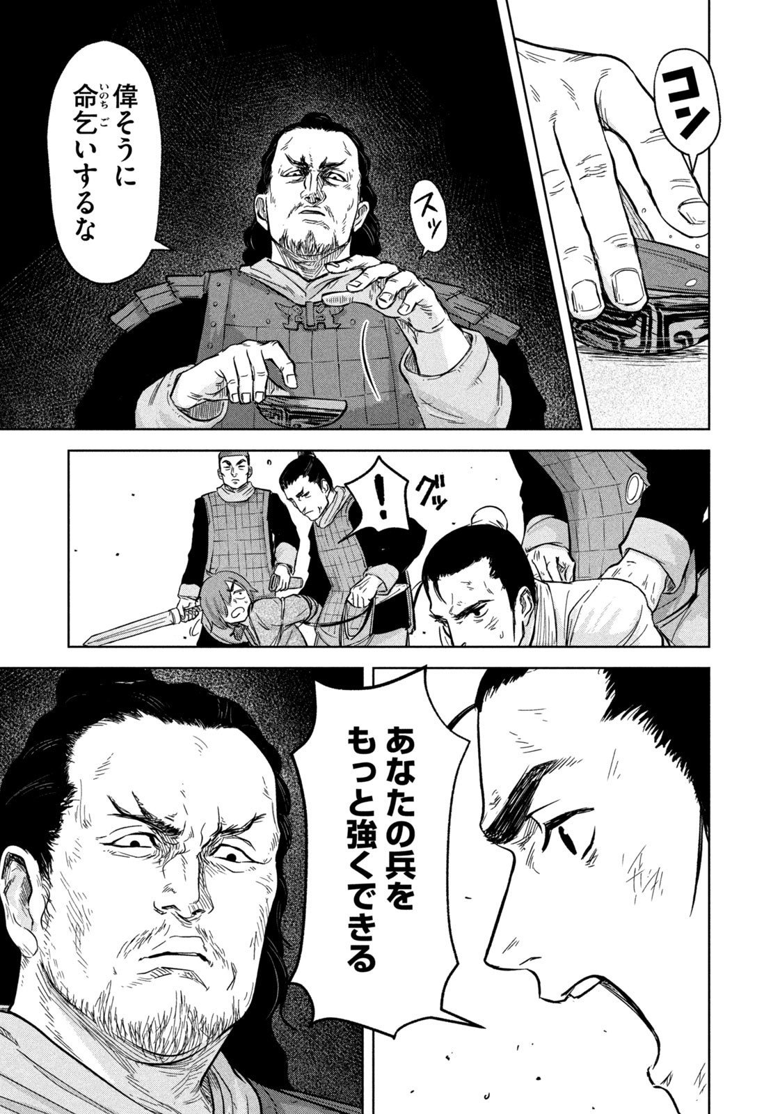 Ancestors - Chapter 3 - Page 17