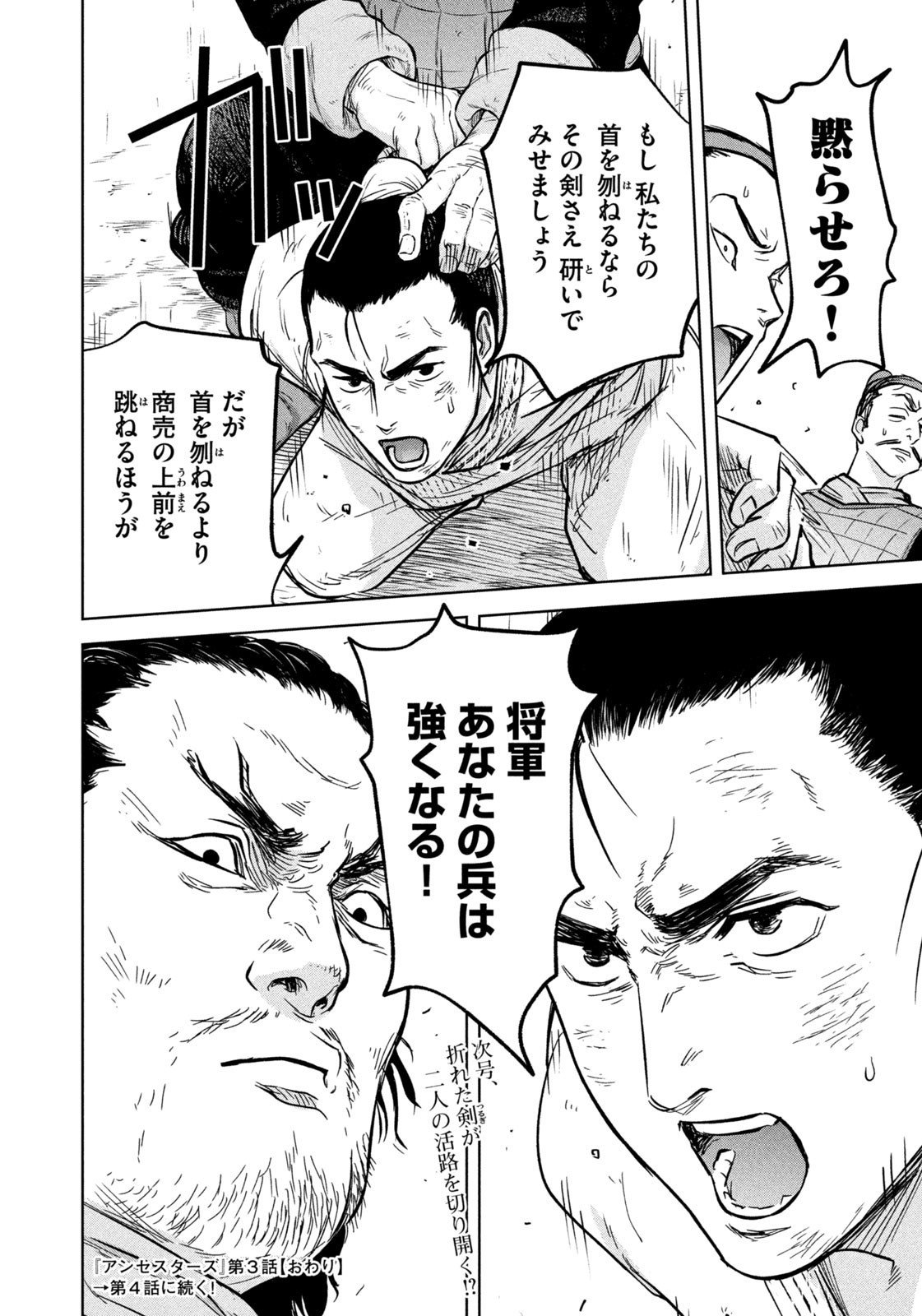 Ancestors - Chapter 3 - Page 18