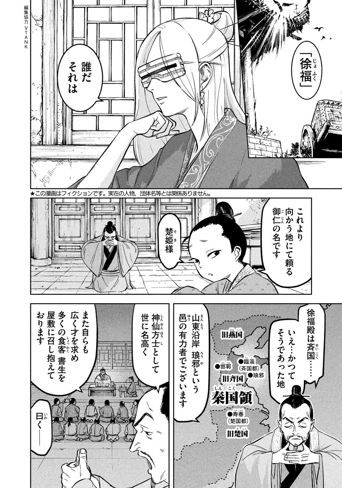 Ancestors - Chapter 3 - Page 2