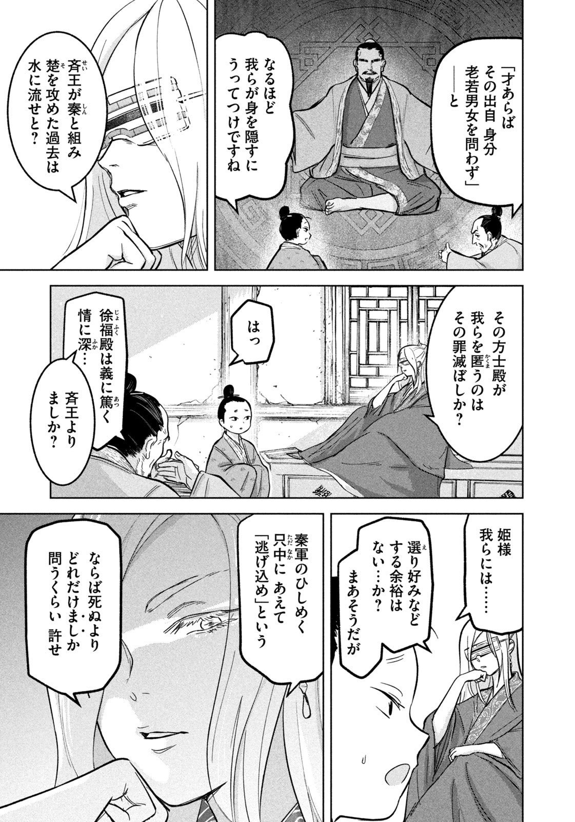 Ancestors - Chapter 3 - Page 3