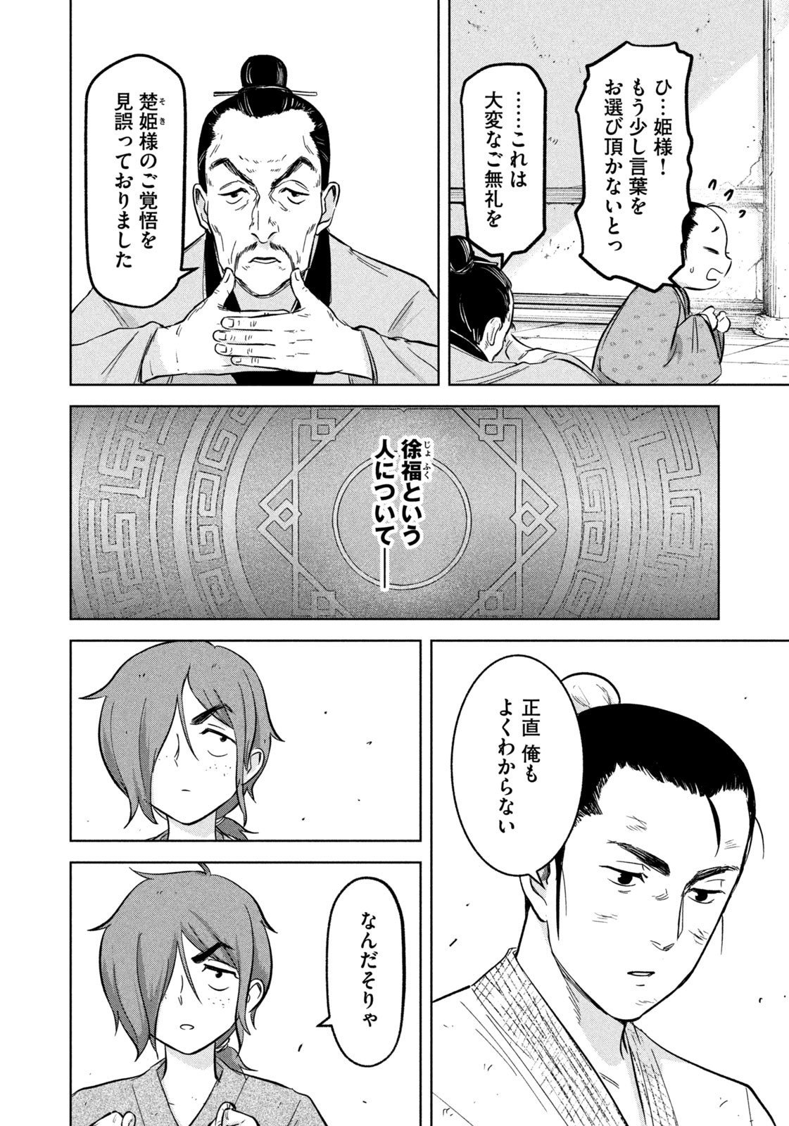 Ancestors - Chapter 3 - Page 4