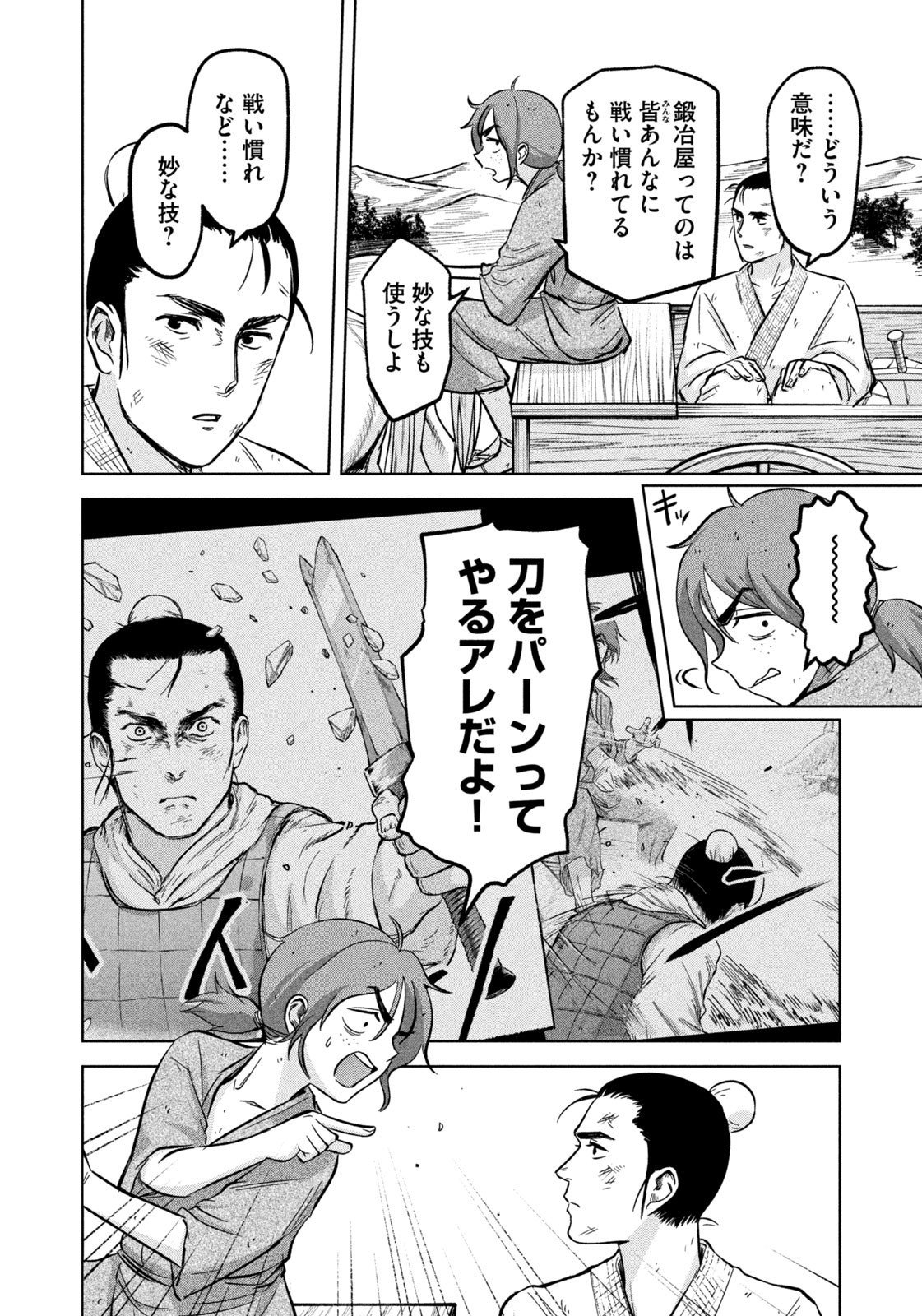 Ancestors - Chapter 3 - Page 6