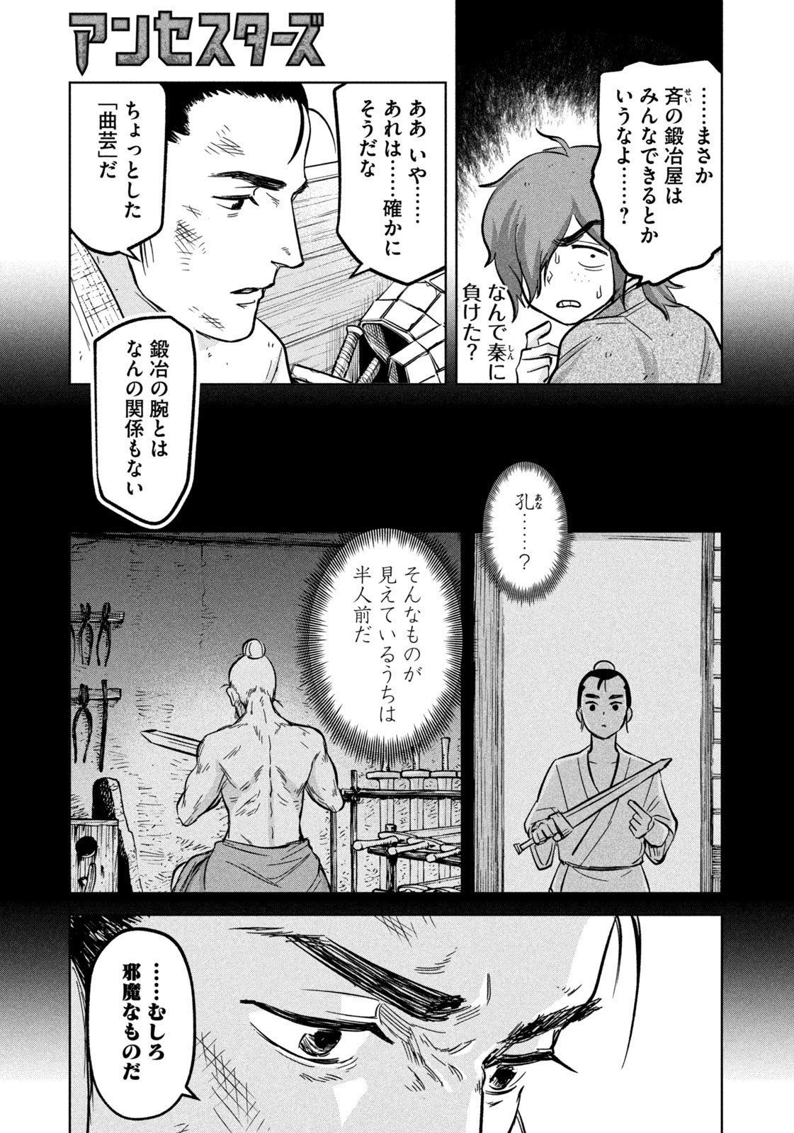 Ancestors - Chapter 3 - Page 7