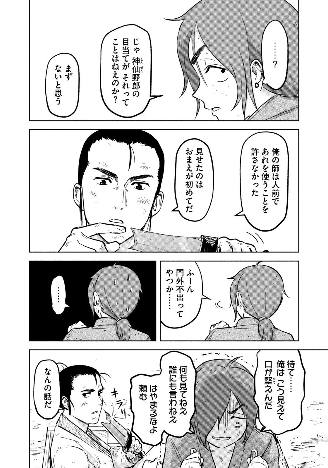 Ancestors - Chapter 3 - Page 8