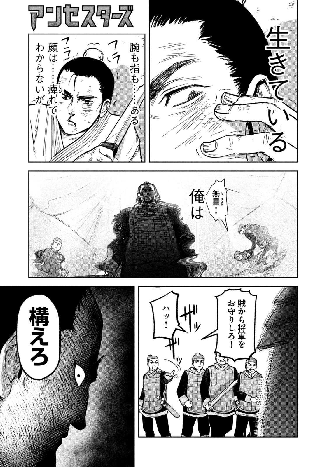 Ancestors - Chapter 4 - Page 15