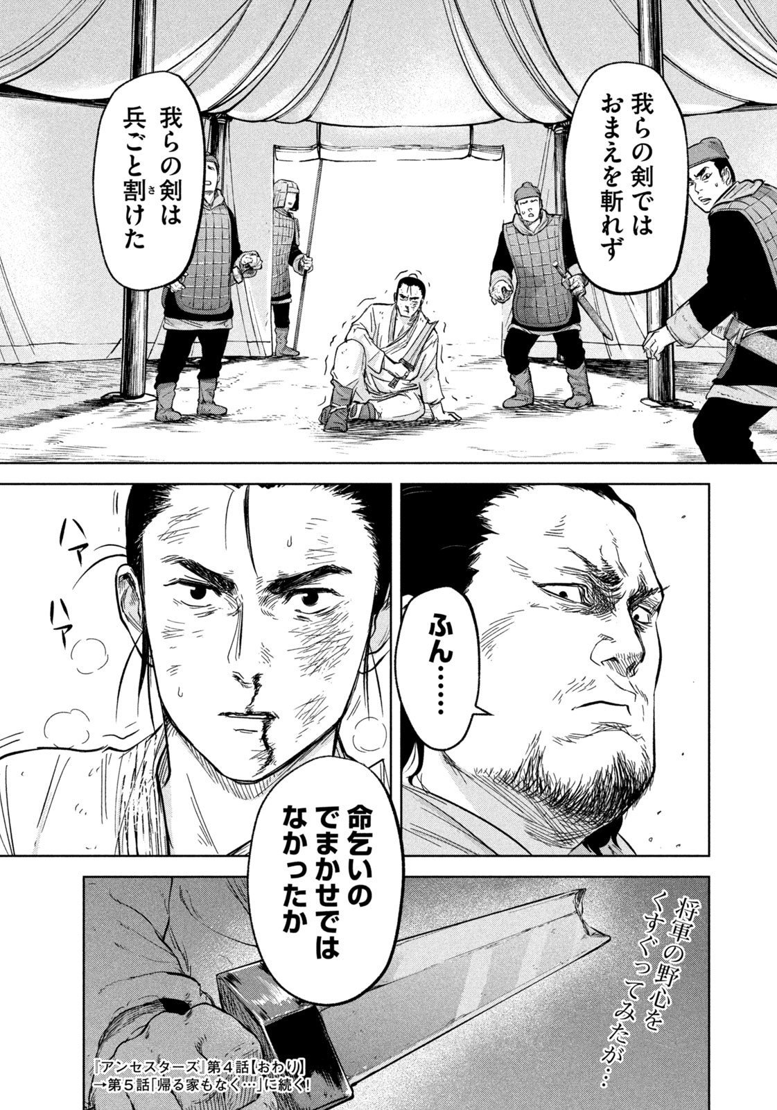 Ancestors - Chapter 4 - Page 18