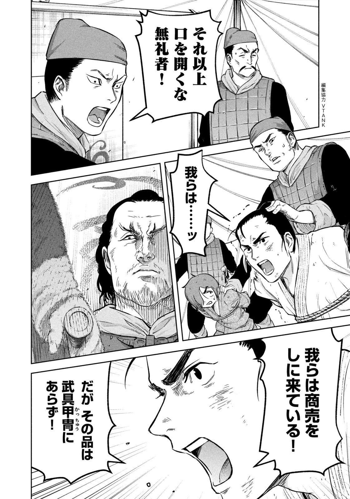 Ancestors - Chapter 4 - Page 2