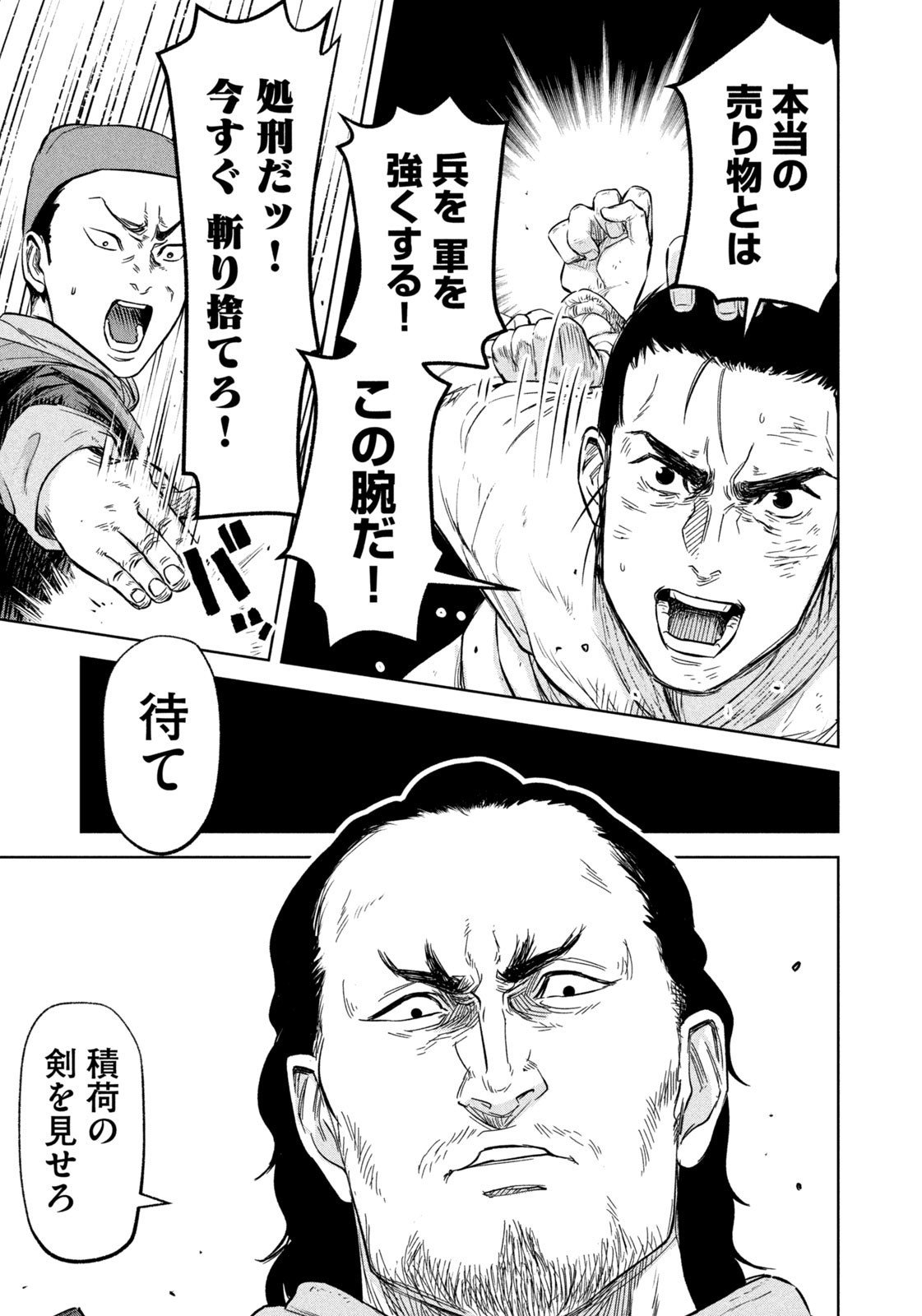 Ancestors - Chapter 4 - Page 3