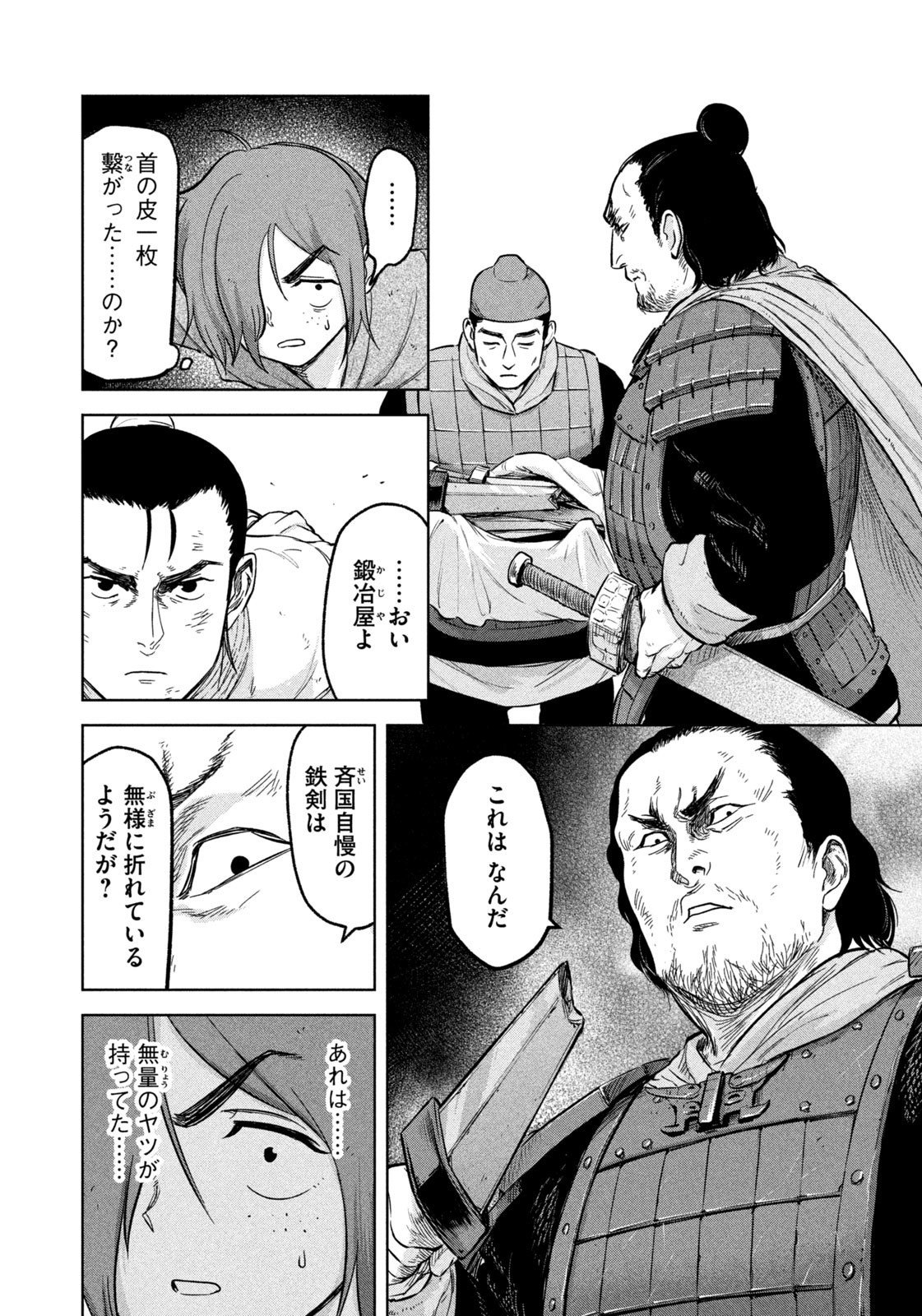 Ancestors - Chapter 4 - Page 4