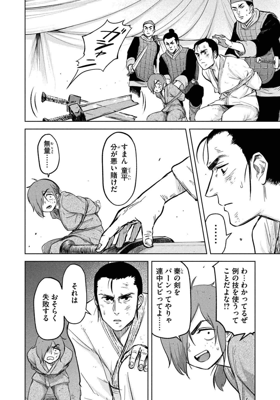 Ancestors - Chapter 4 - Page 6