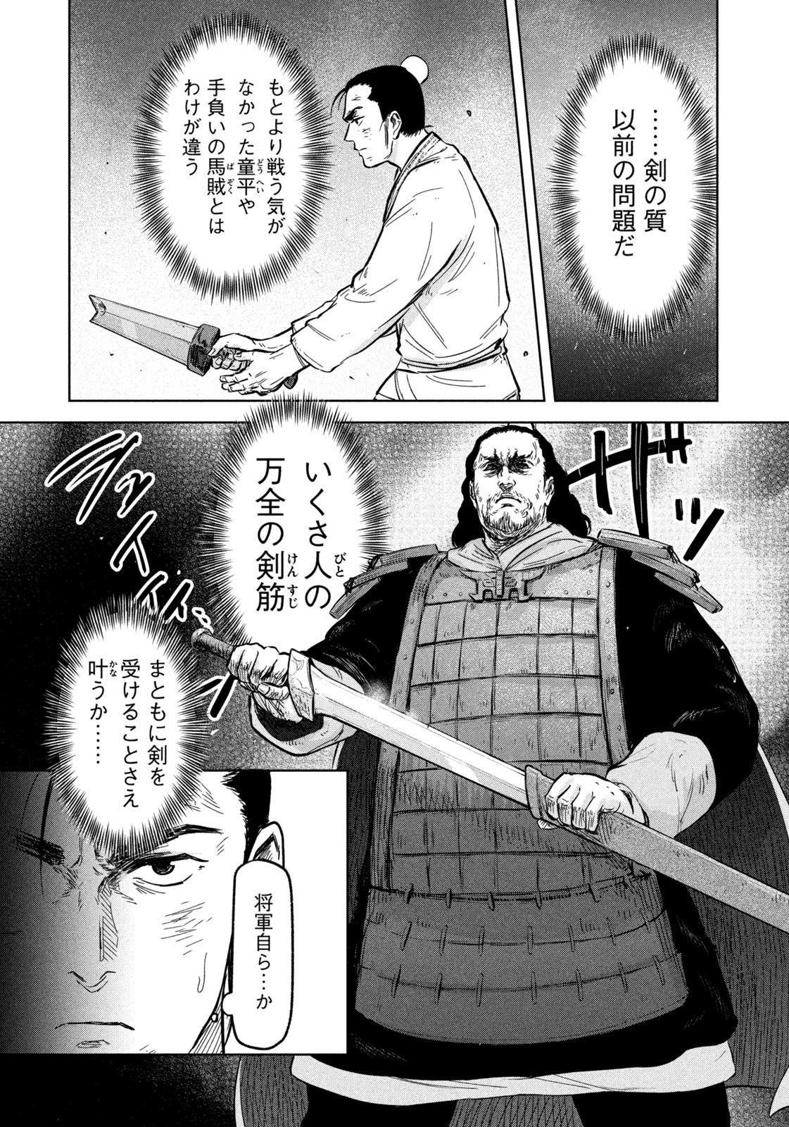 Ancestors - Chapter 4 - Page 7