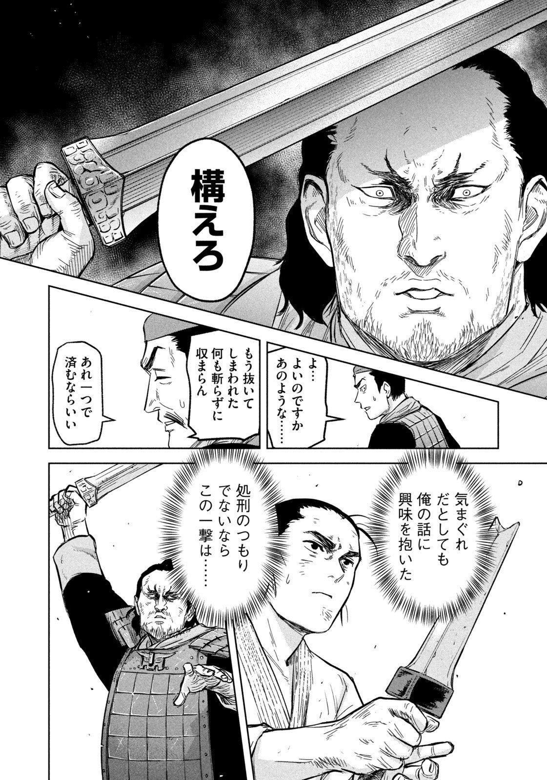 Ancestors - Chapter 4 - Page 8