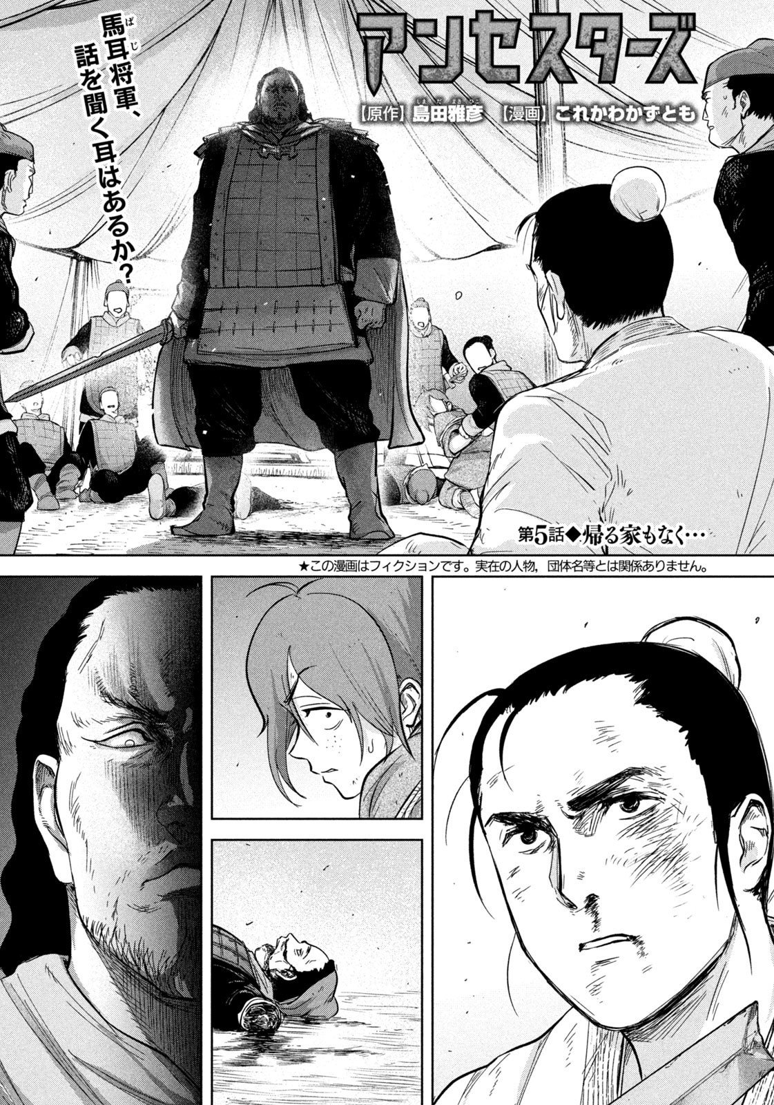 Ancestors - Chapter 5 - Page 1