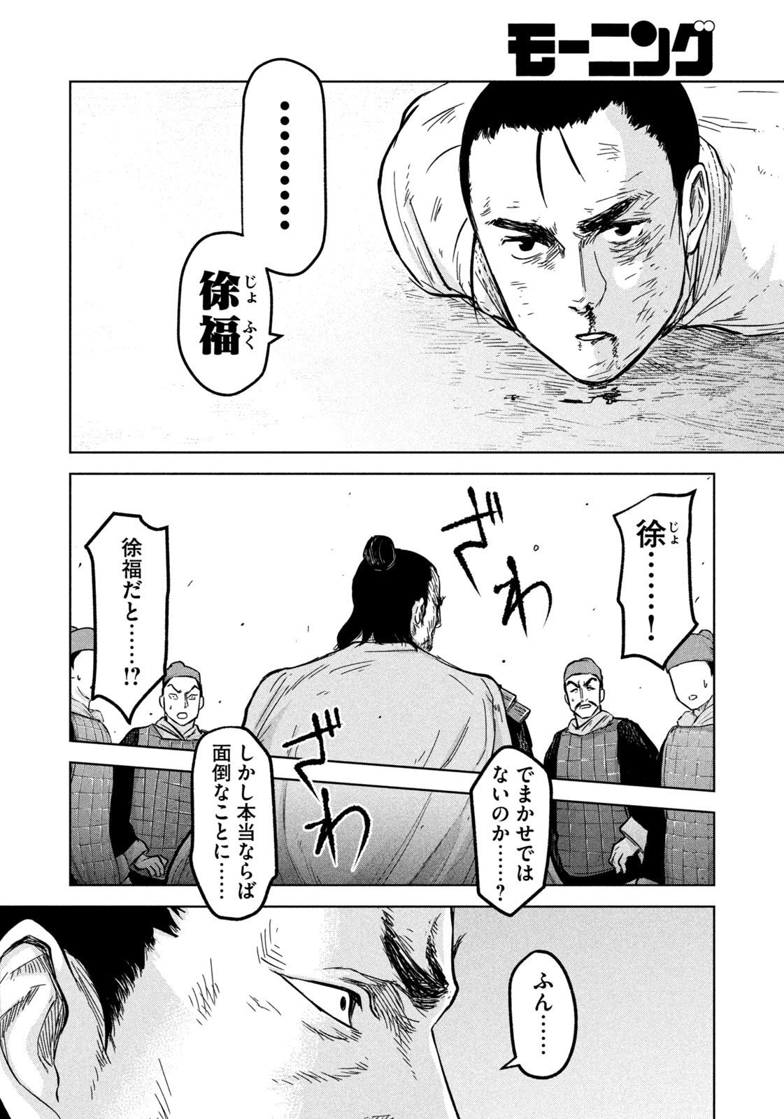 Ancestors - Chapter 5 - Page 10