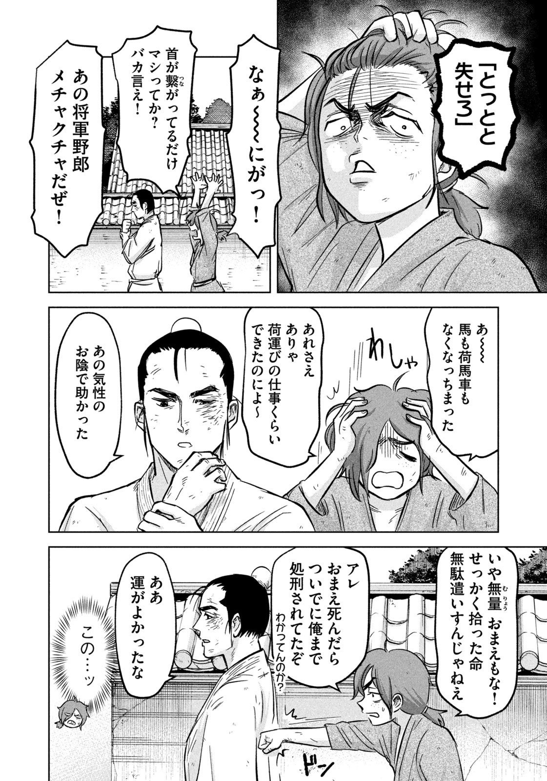 Ancestors - Chapter 5 - Page 12