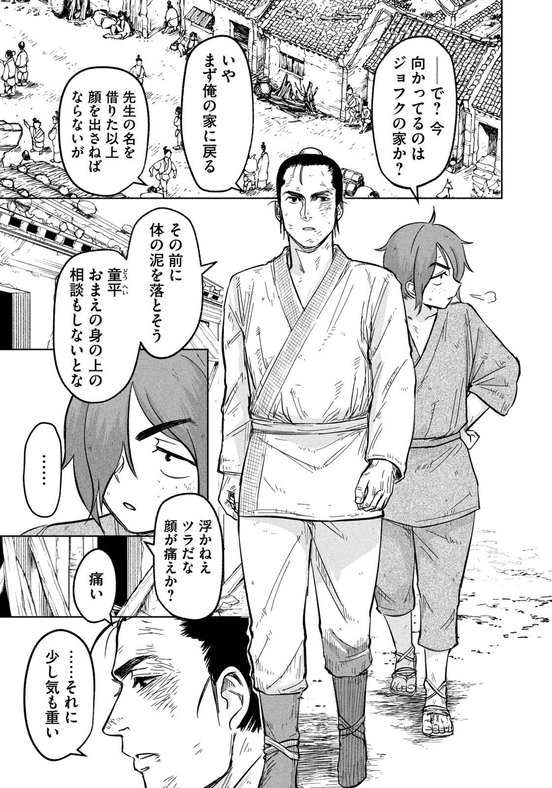 Ancestors - Chapter 5 - Page 13