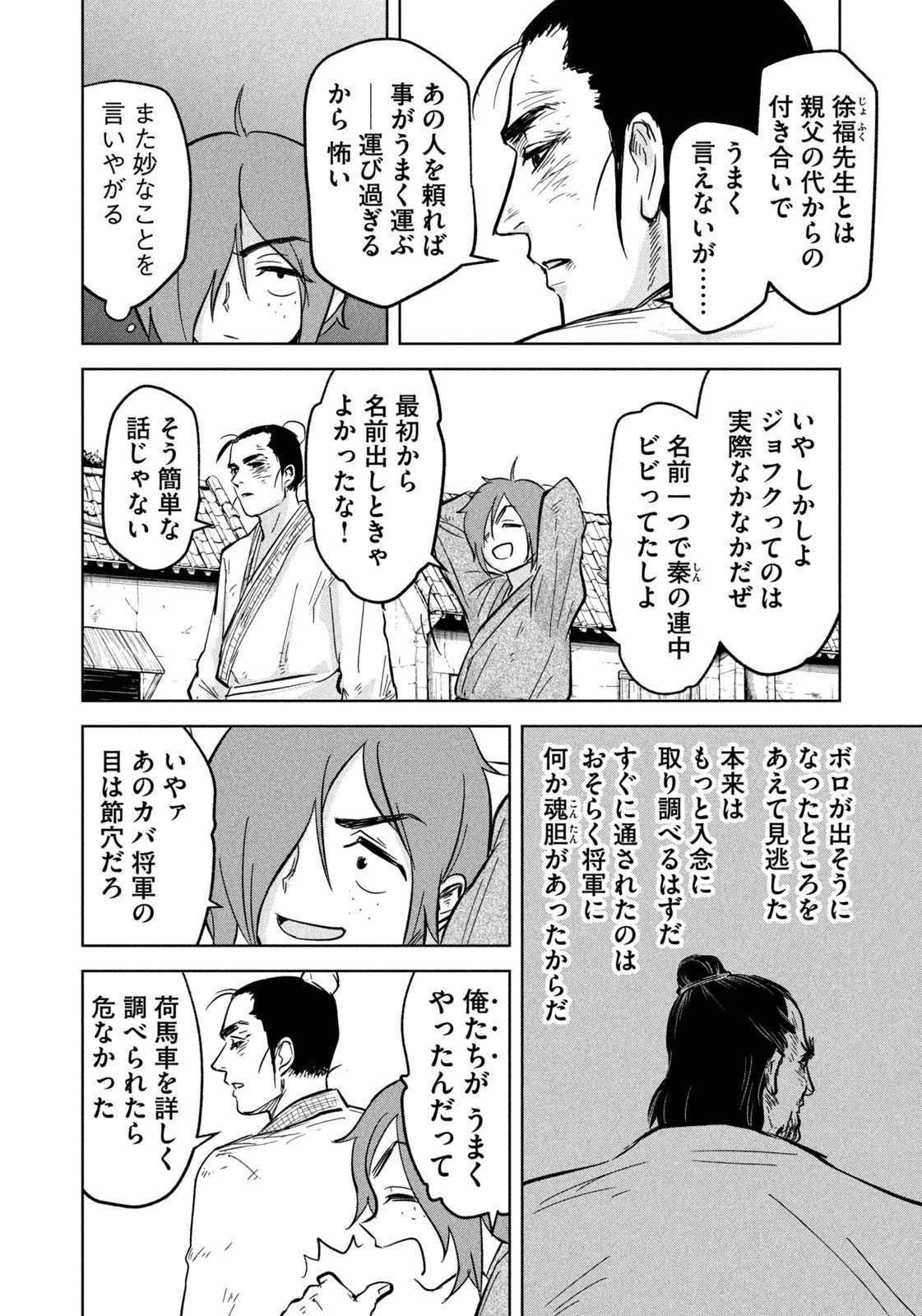 Ancestors - Chapter 5 - Page 14