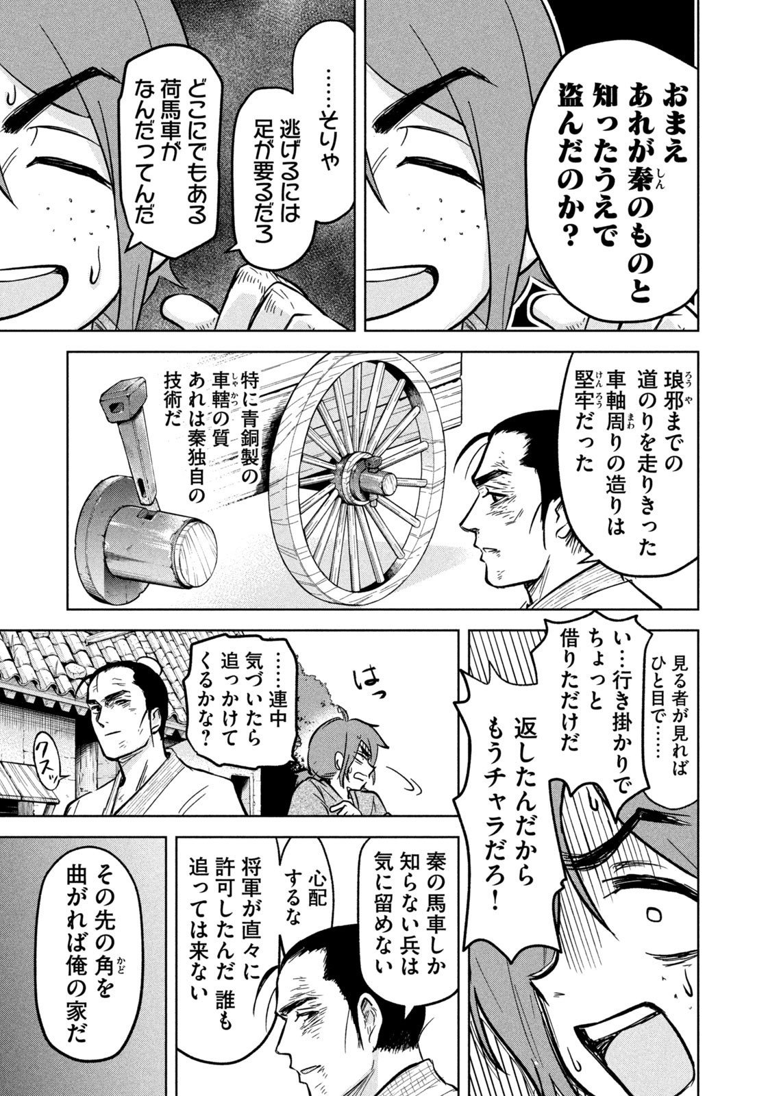 Ancestors - Chapter 5 - Page 15