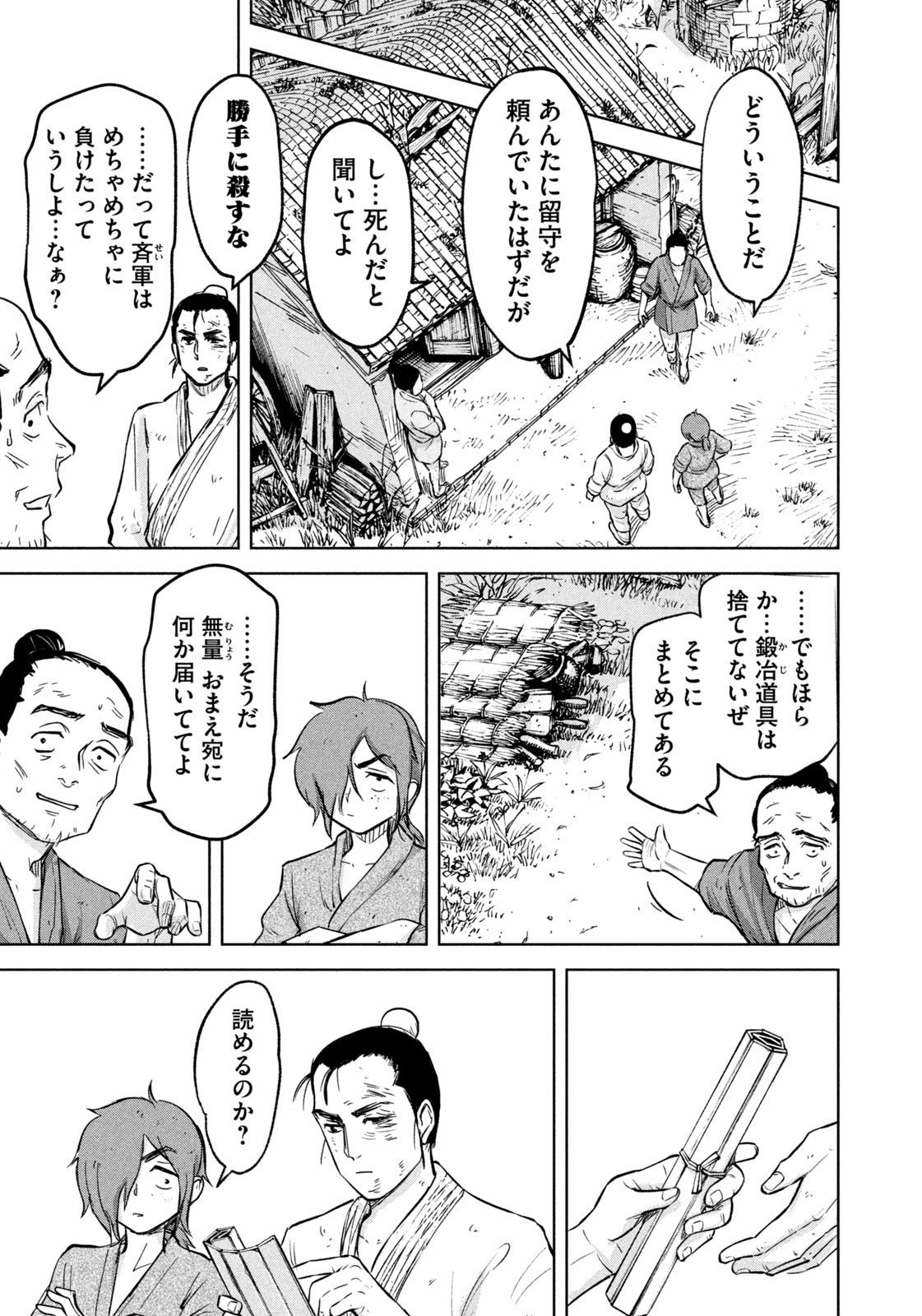 Ancestors - Chapter 5 - Page 17