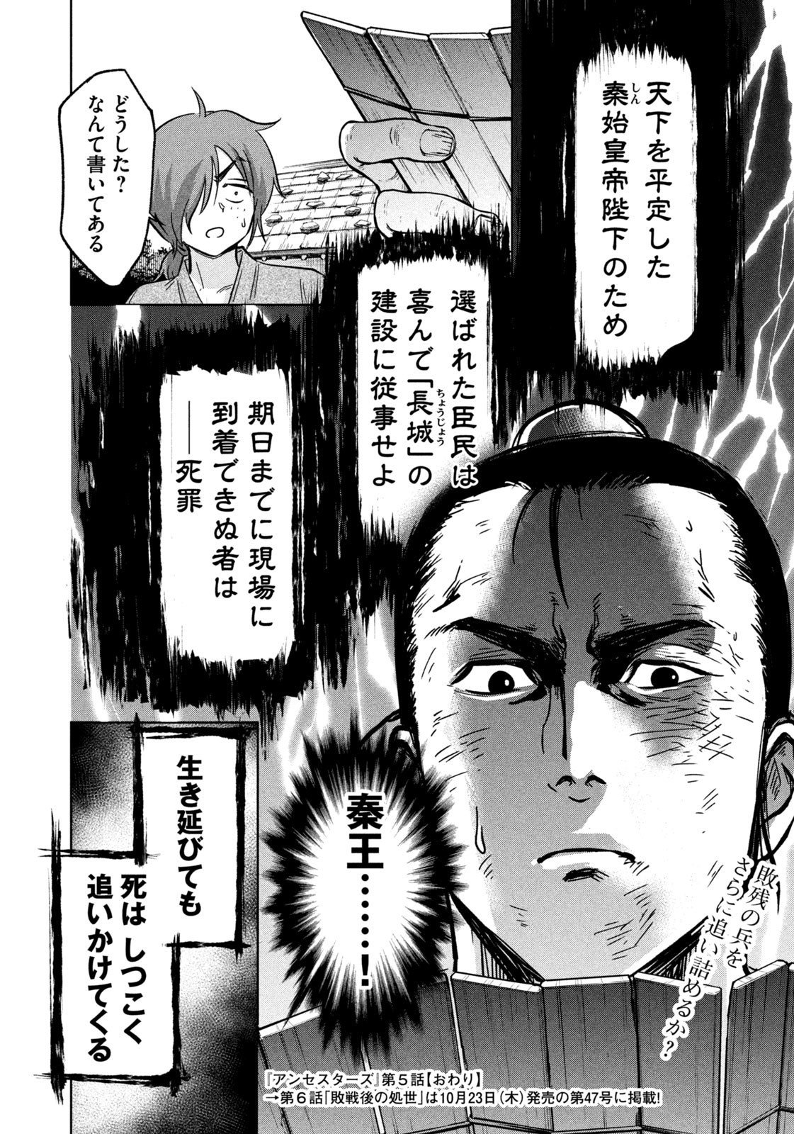 Ancestors - Chapter 5 - Page 18