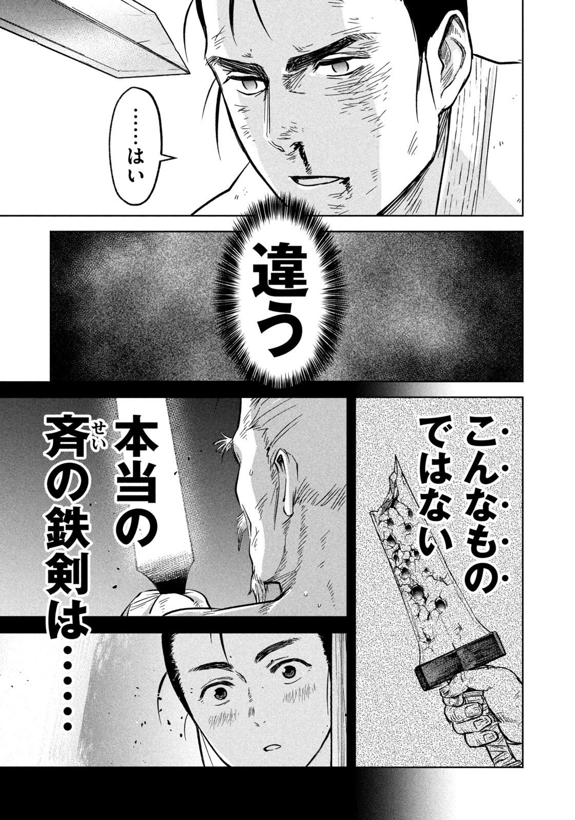 Ancestors - Chapter 5 - Page 7