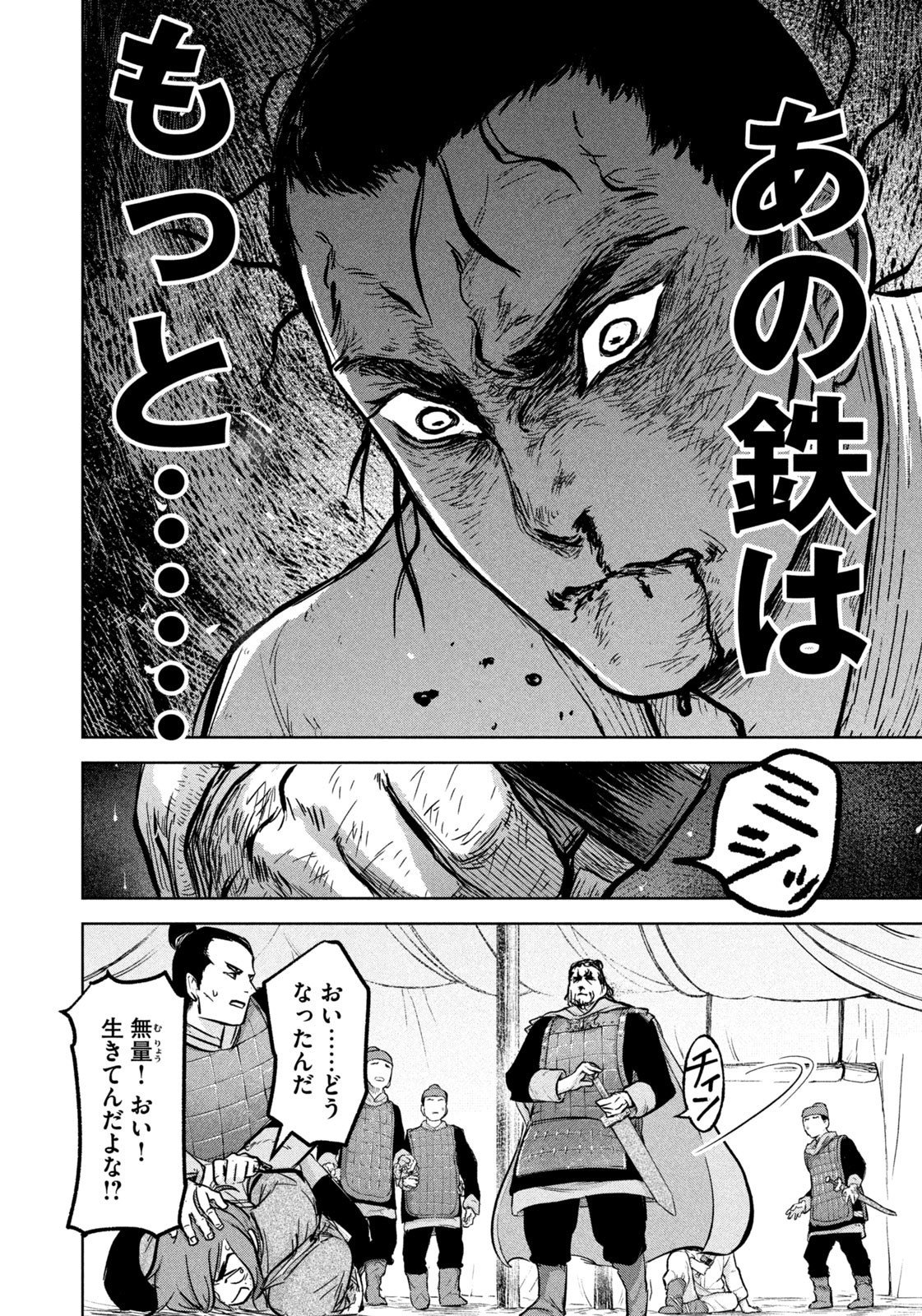 Ancestors - Chapter 5 - Page 8