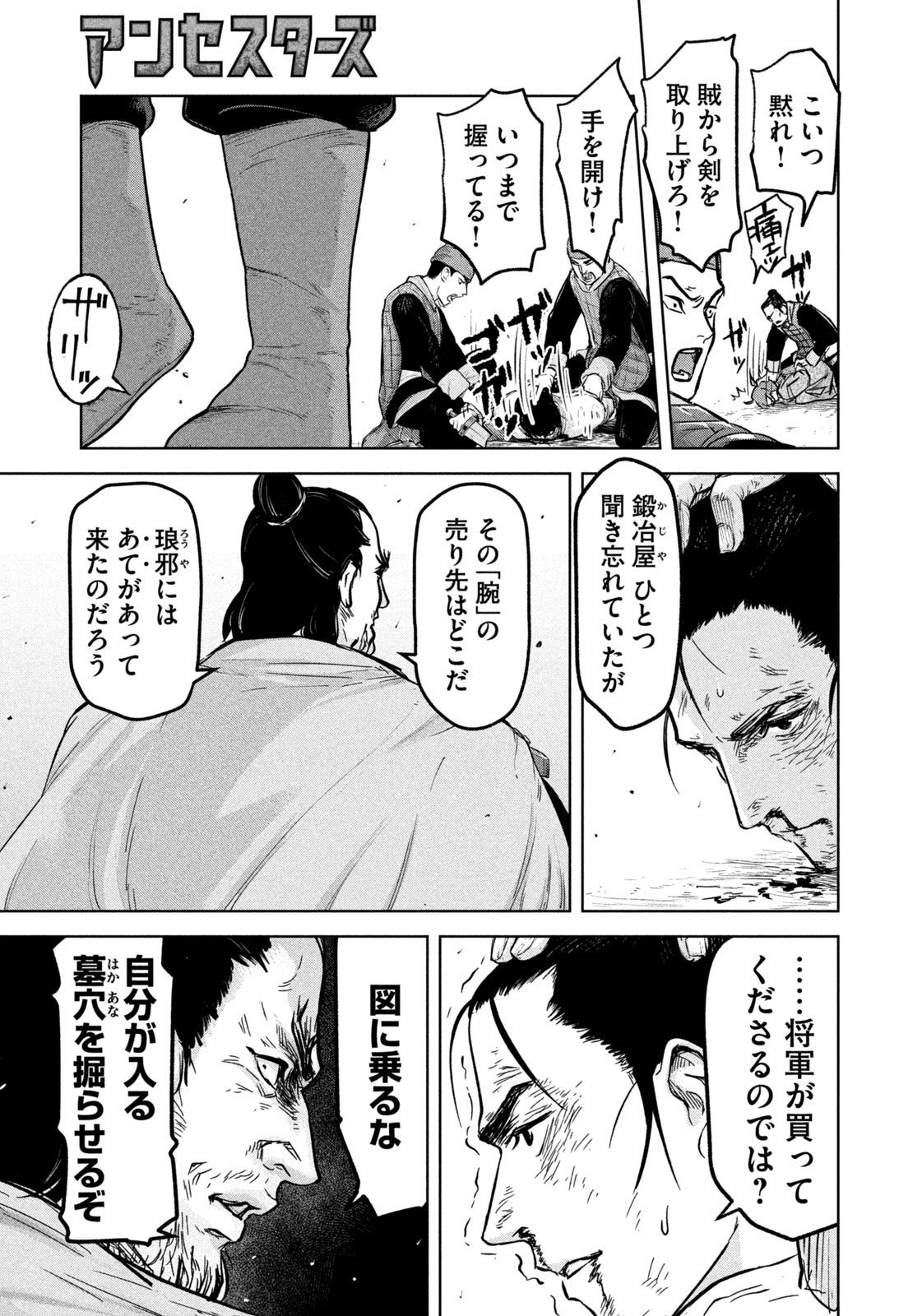 Ancestors - Chapter 5 - Page 9