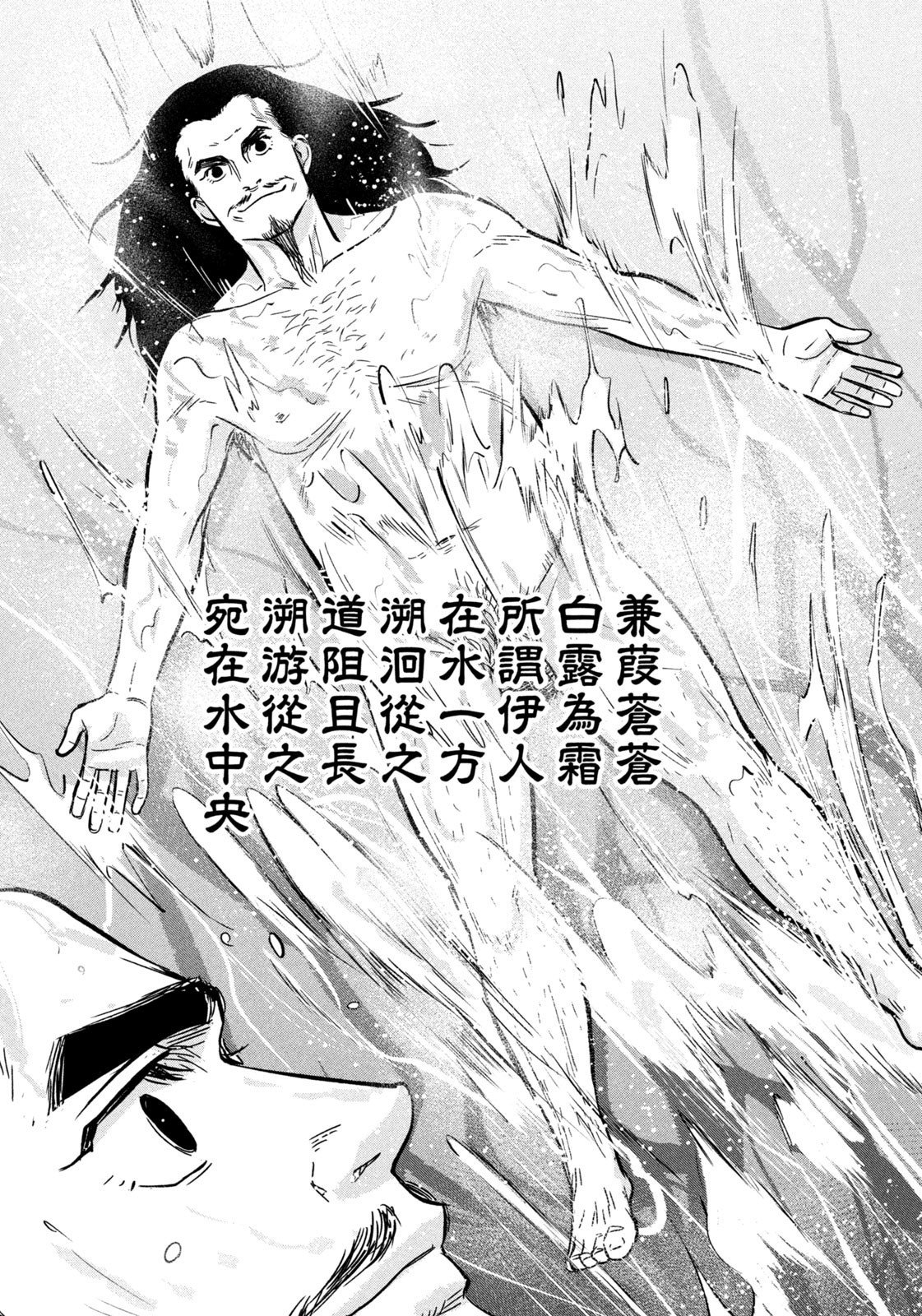 Ancestors - Chapter 7 - Page 12