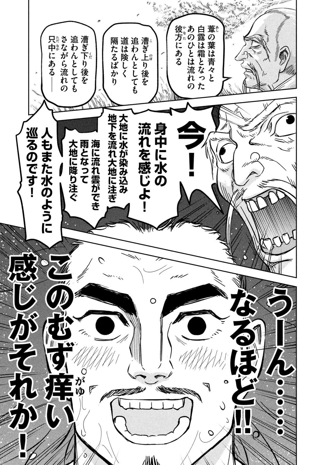 Ancestors - Chapter 7 - Page 13