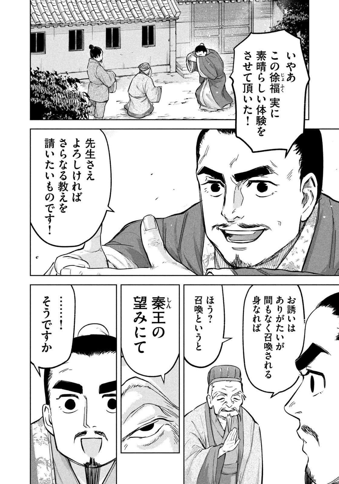 Ancestors - Chapter 7 - Page 14