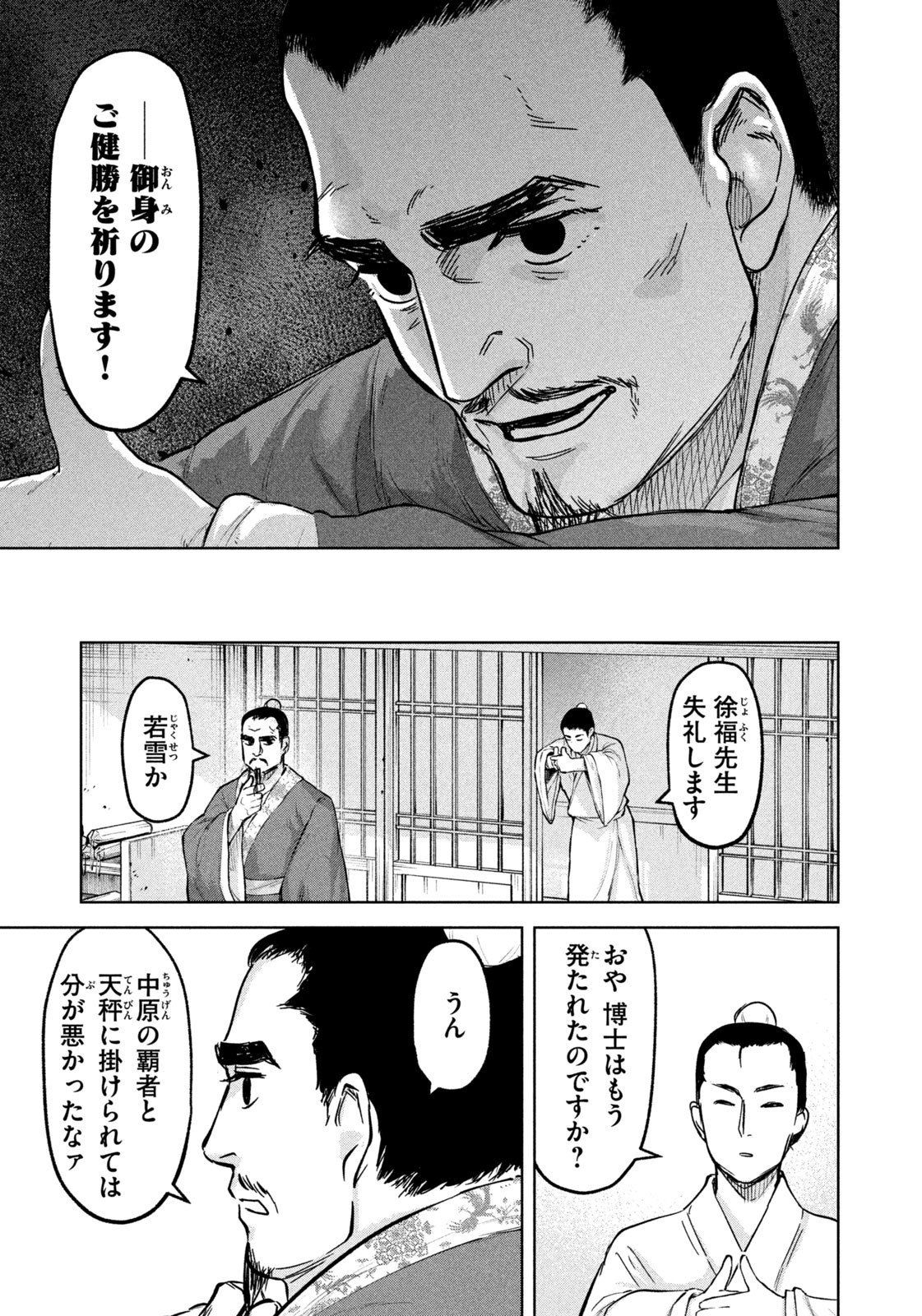 Ancestors - Chapter 7 - Page 15