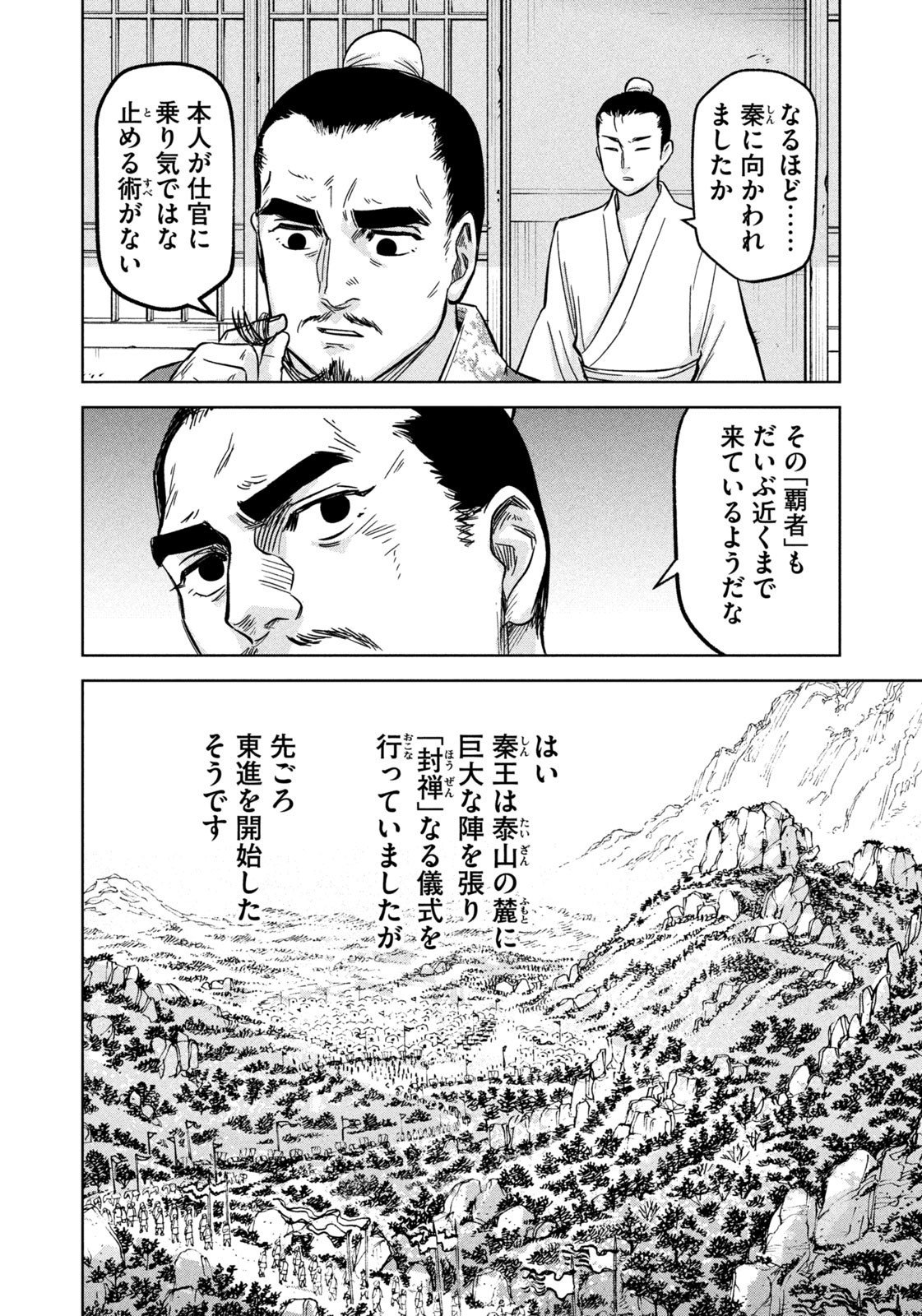 Ancestors - Chapter 7 - Page 16