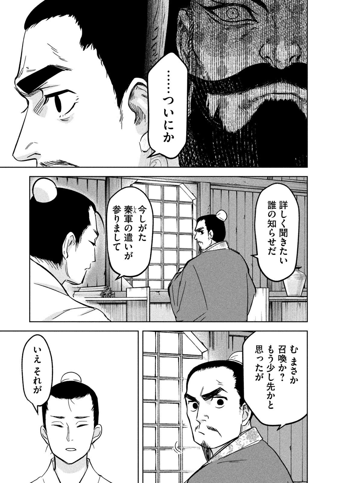 Ancestors - Chapter 7 - Page 17