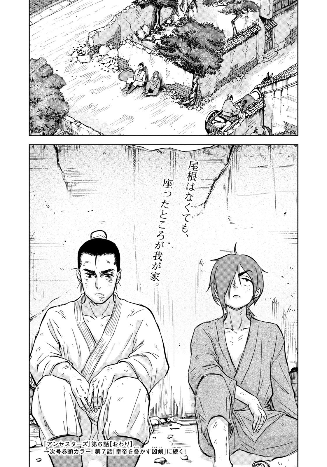 Ancestors - Chapter 7 - Page 18