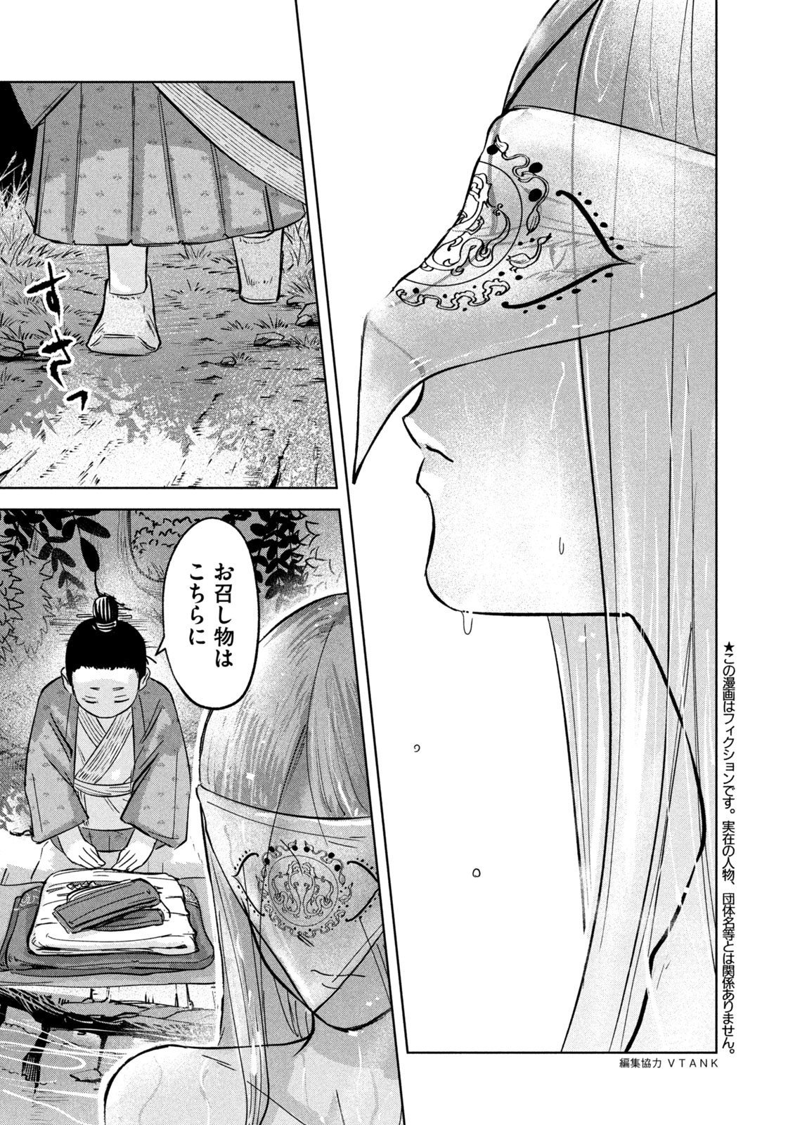 Ancestors - Chapter 7 - Page 3