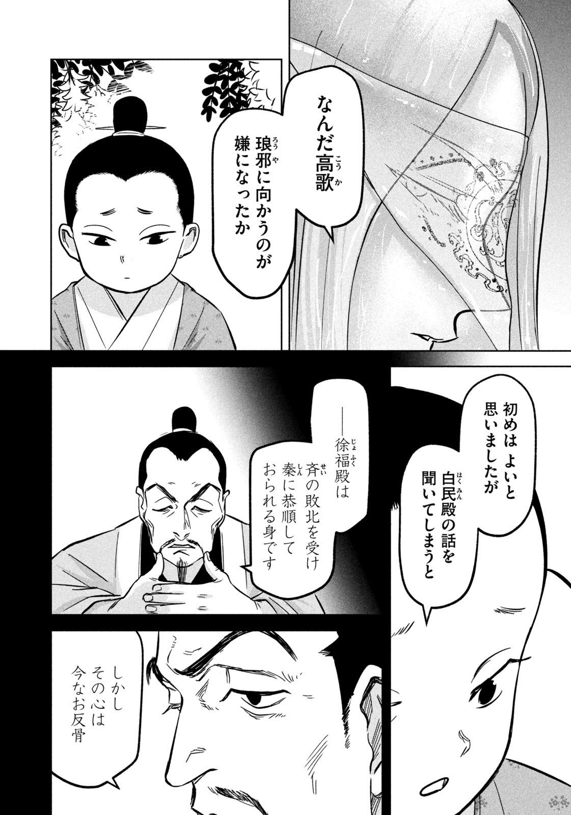 Ancestors - Chapter 7 - Page 4