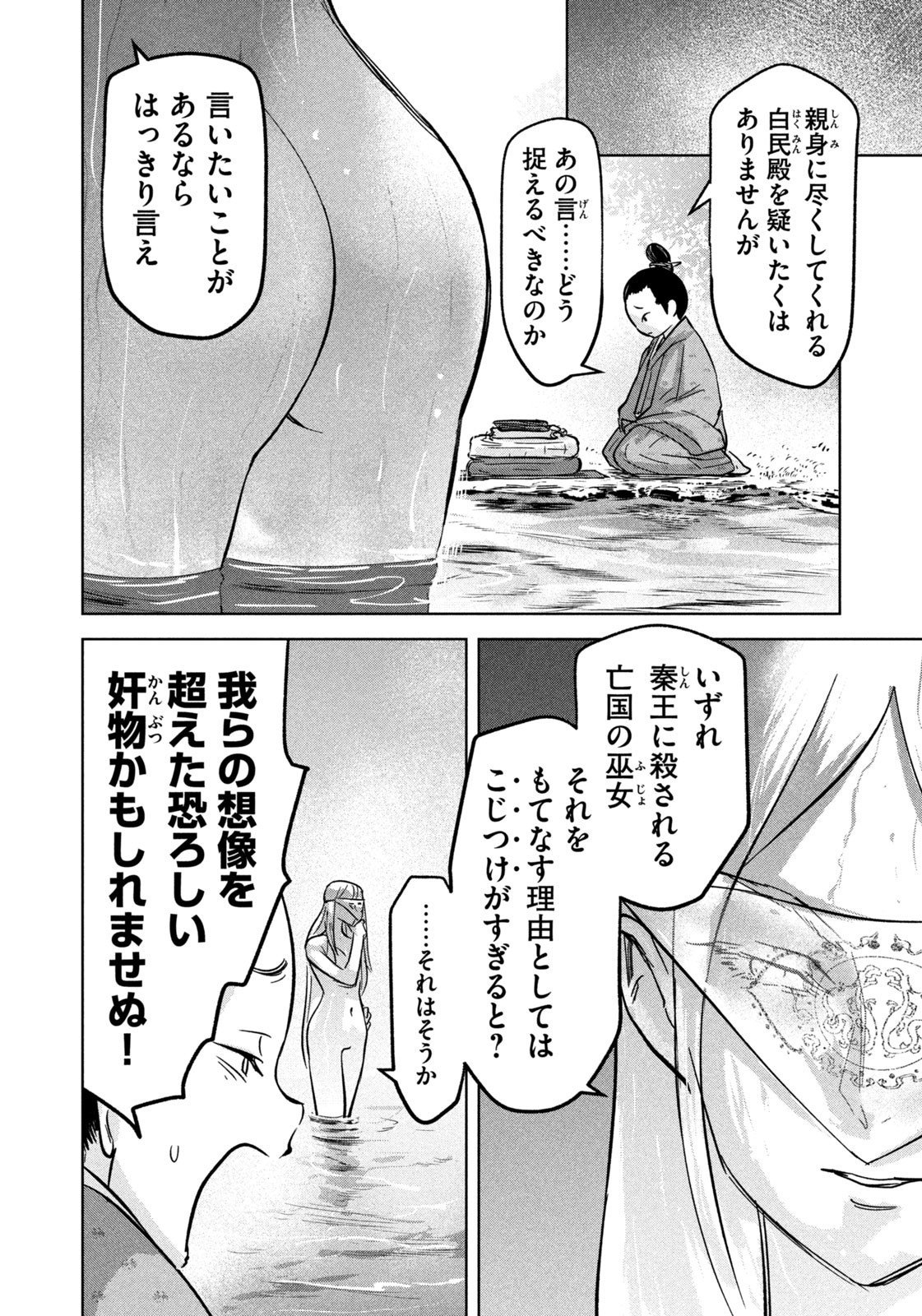 Ancestors - Chapter 7 - Page 6