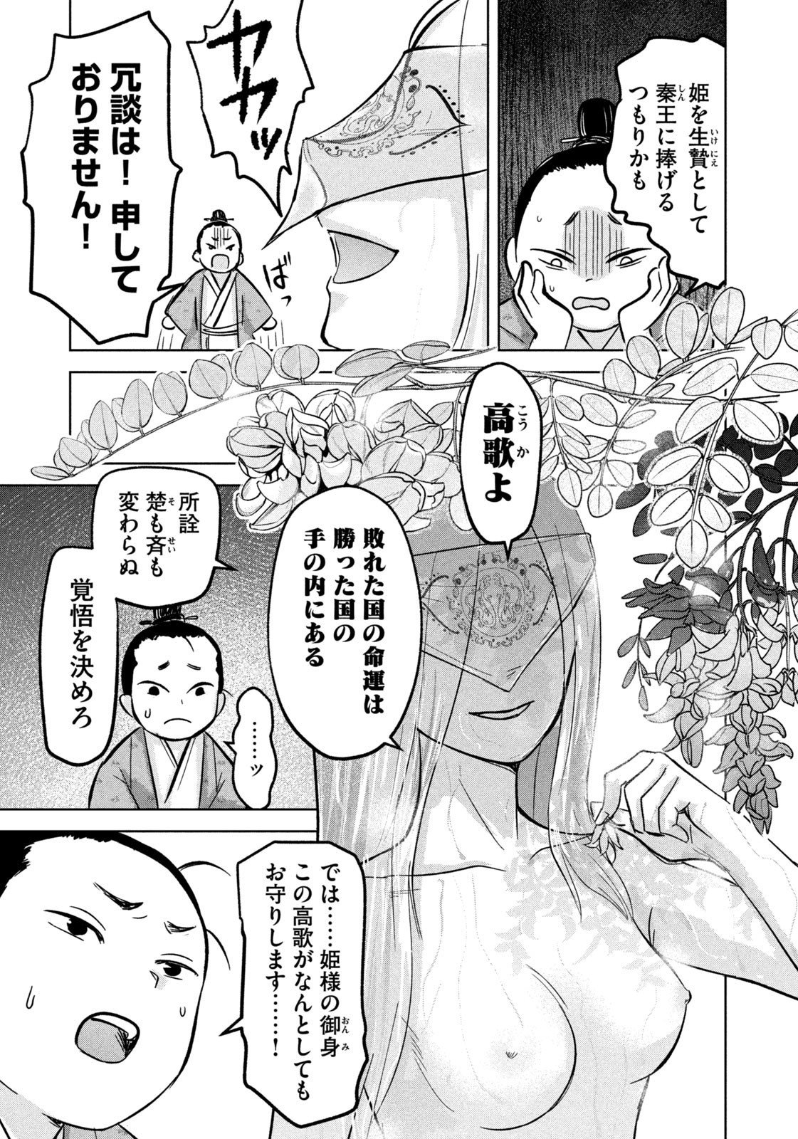 Ancestors - Chapter 7 - Page 7