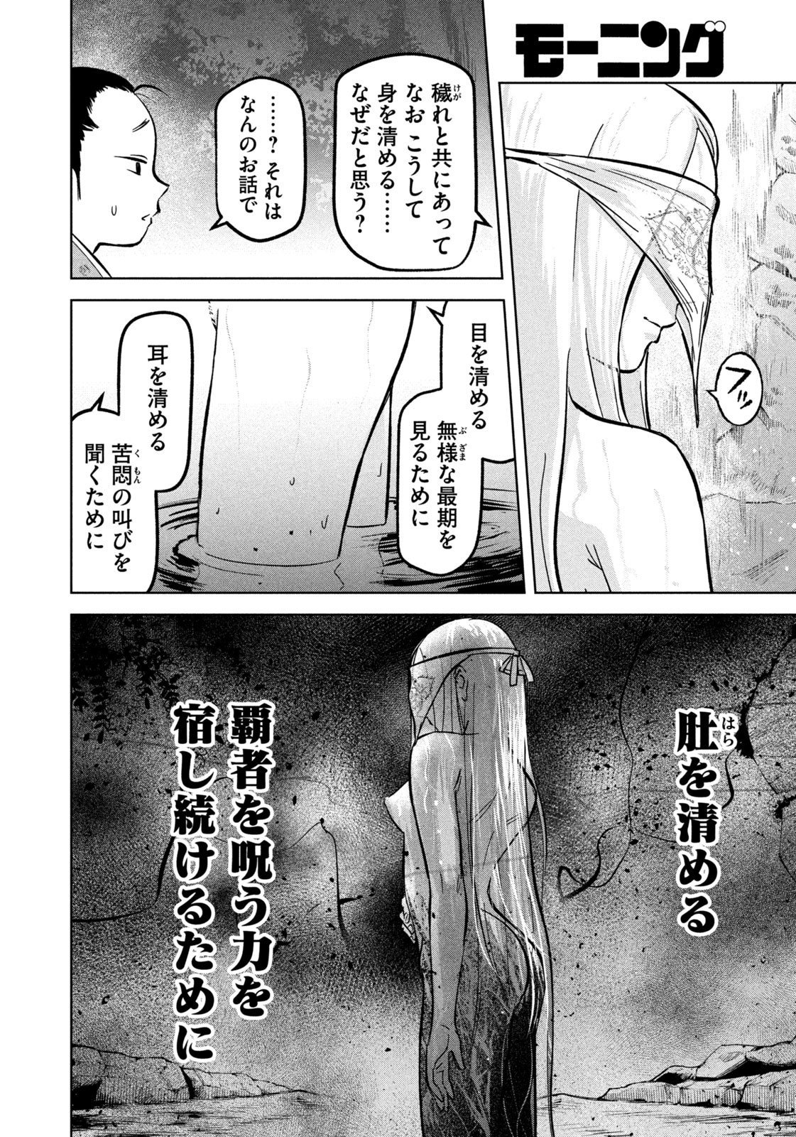 Ancestors - Chapter 7 - Page 8