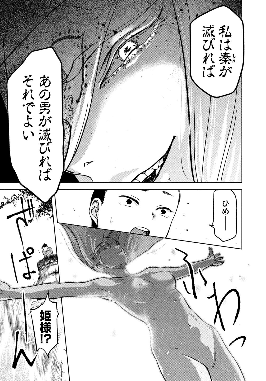 Ancestors - Chapter 7 - Page 9